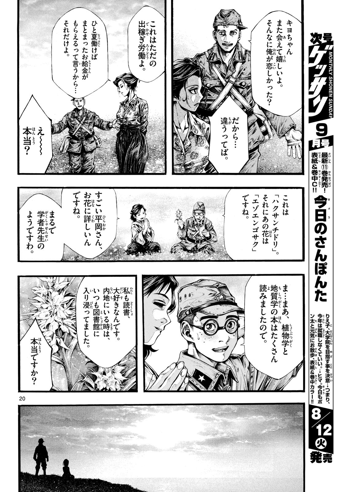 Kyokuhoku no Geroy - 8-gatsu 17-nichi no Kaisen - Chapter 4 - Page 20