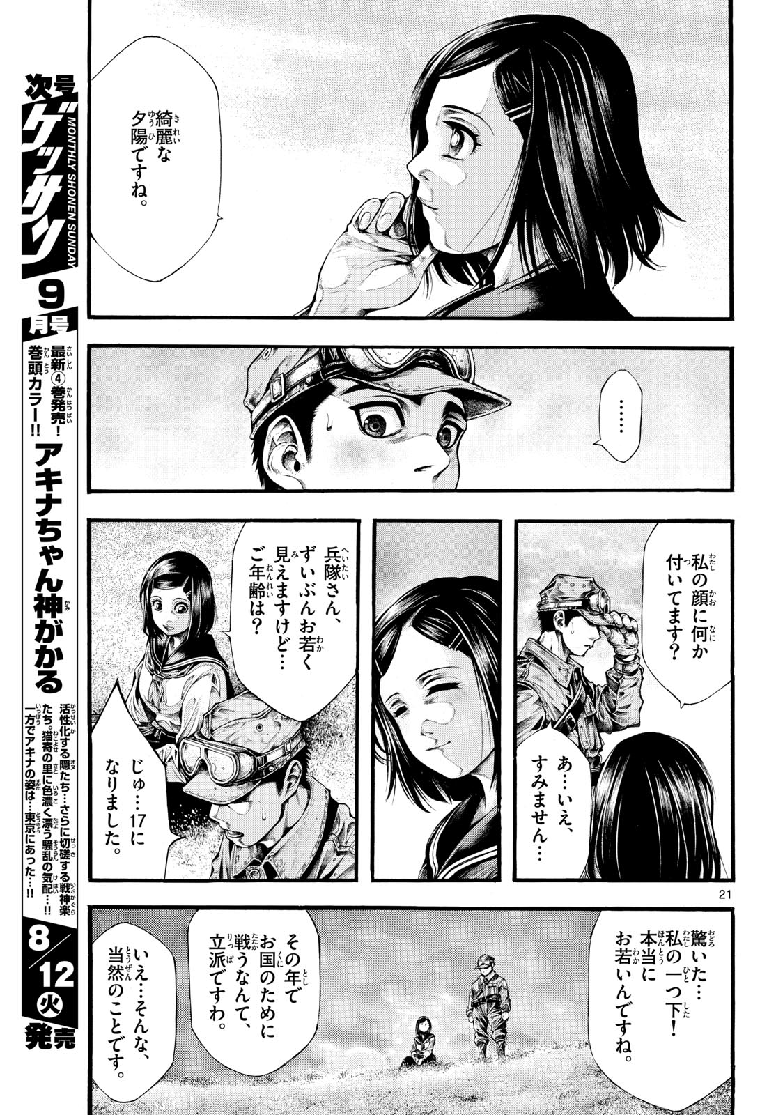Kyokuhoku no Geroy - 8-gatsu 17-nichi no Kaisen - Chapter 4 - Page 21