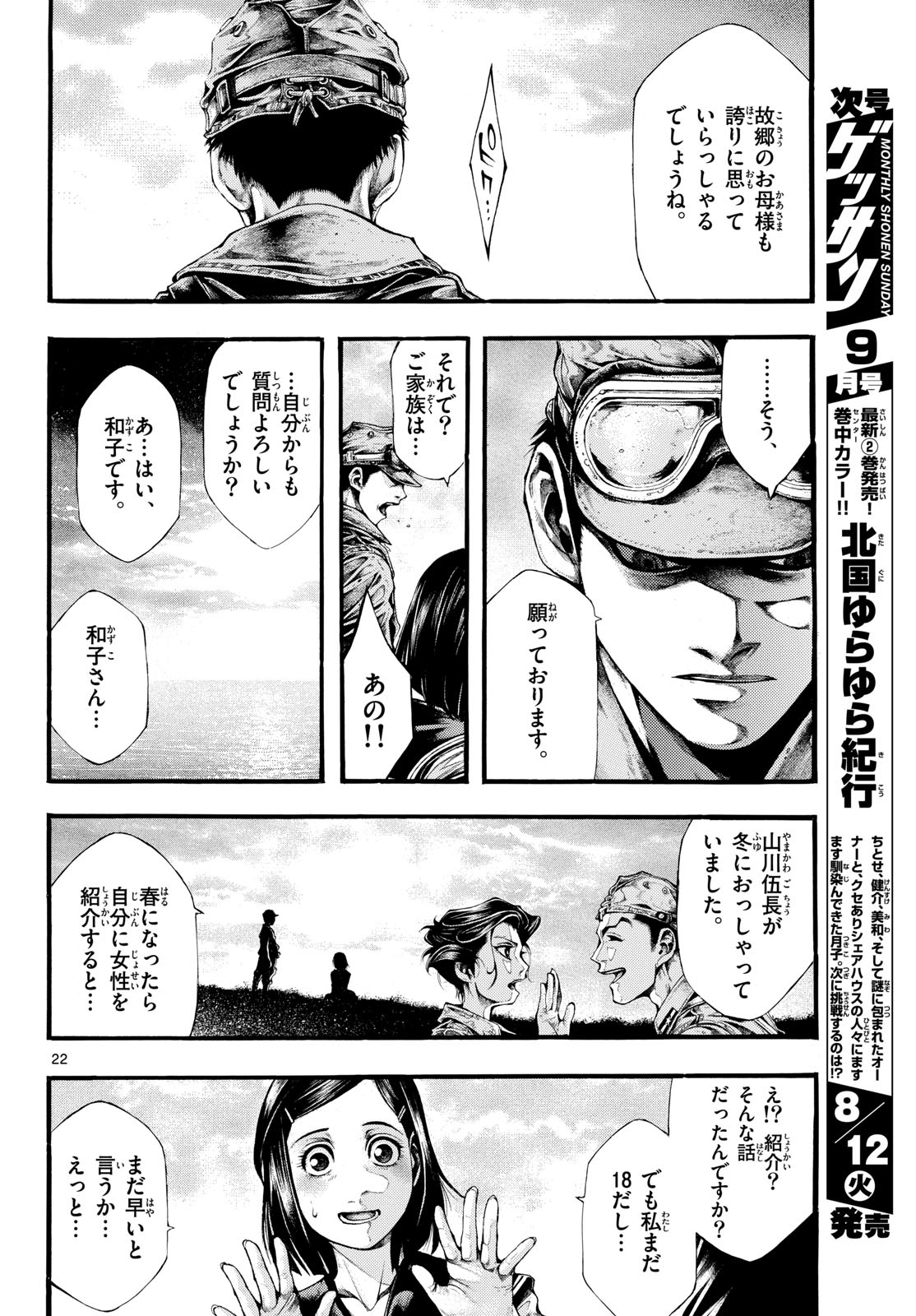 Kyokuhoku no Geroy - 8-gatsu 17-nichi no Kaisen - Chapter 4 - Page 22
