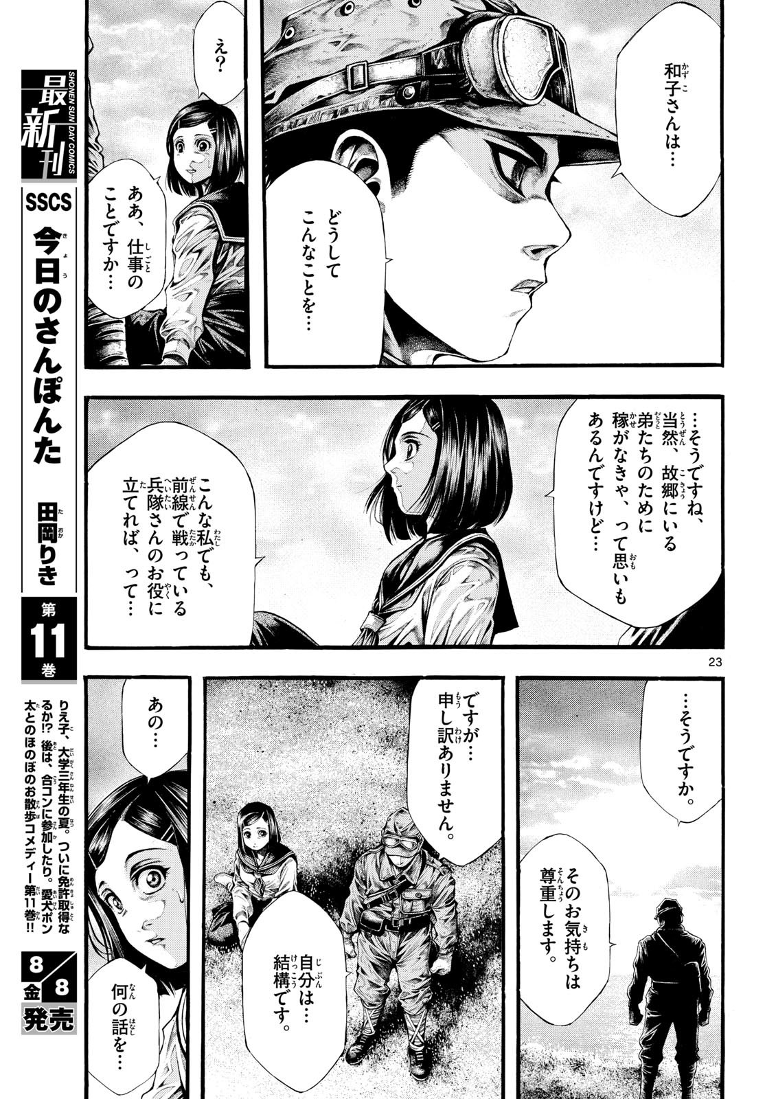 Kyokuhoku no Geroy - 8-gatsu 17-nichi no Kaisen - Chapter 4 - Page 23