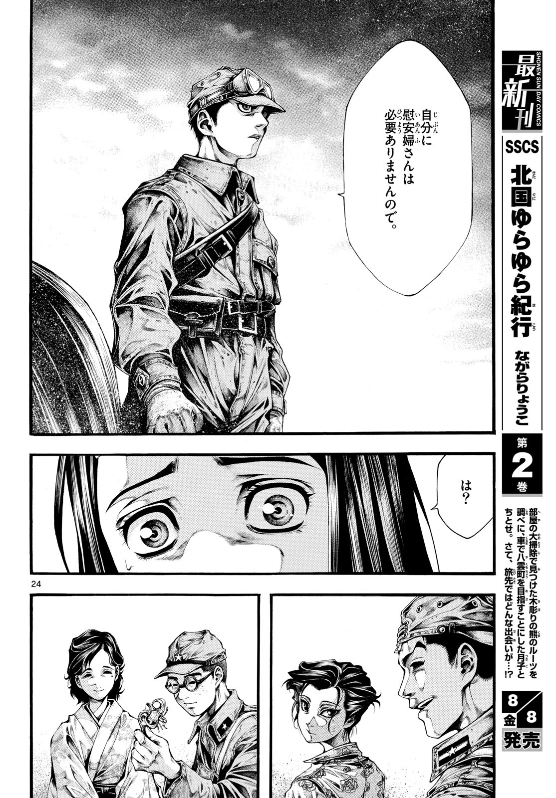 Kyokuhoku no Geroy - 8-gatsu 17-nichi no Kaisen - Chapter 4 - Page 24