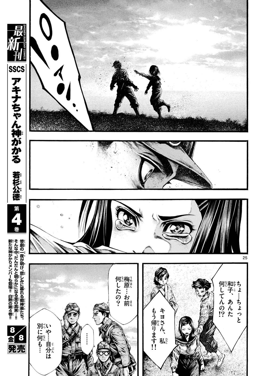 Kyokuhoku no Geroy - 8-gatsu 17-nichi no Kaisen - Chapter 4 - Page 25