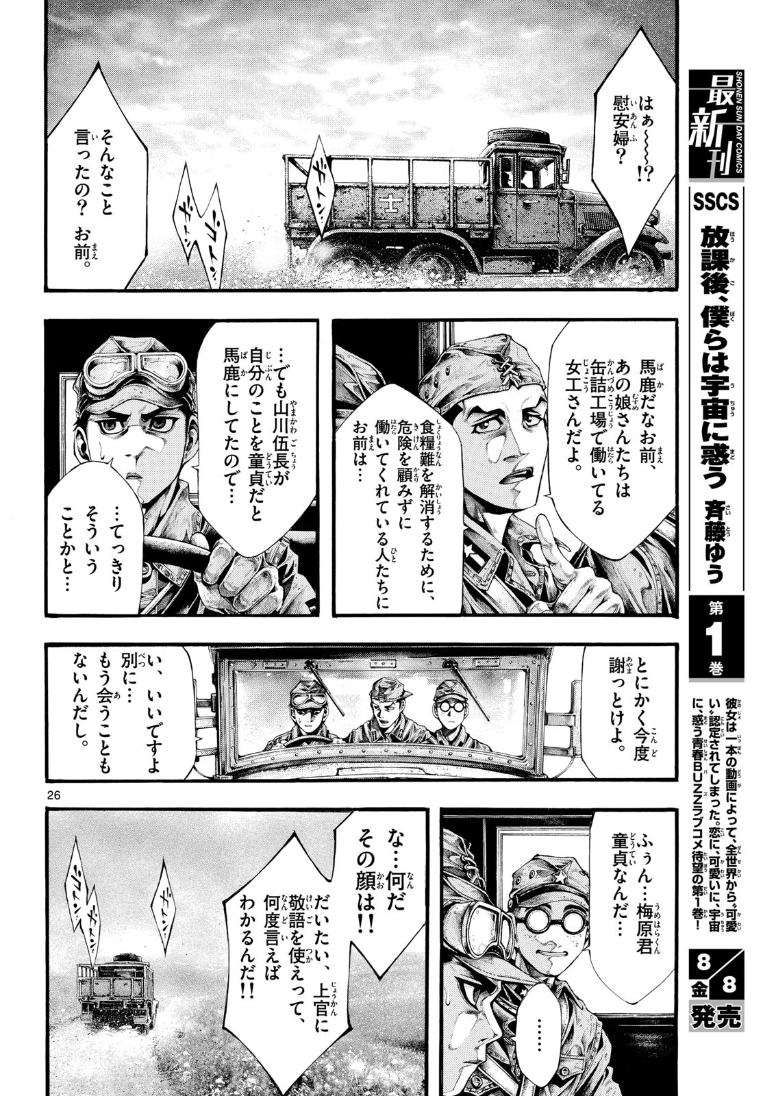 Kyokuhoku no Geroy - 8-gatsu 17-nichi no Kaisen - Chapter 4 - Page 26