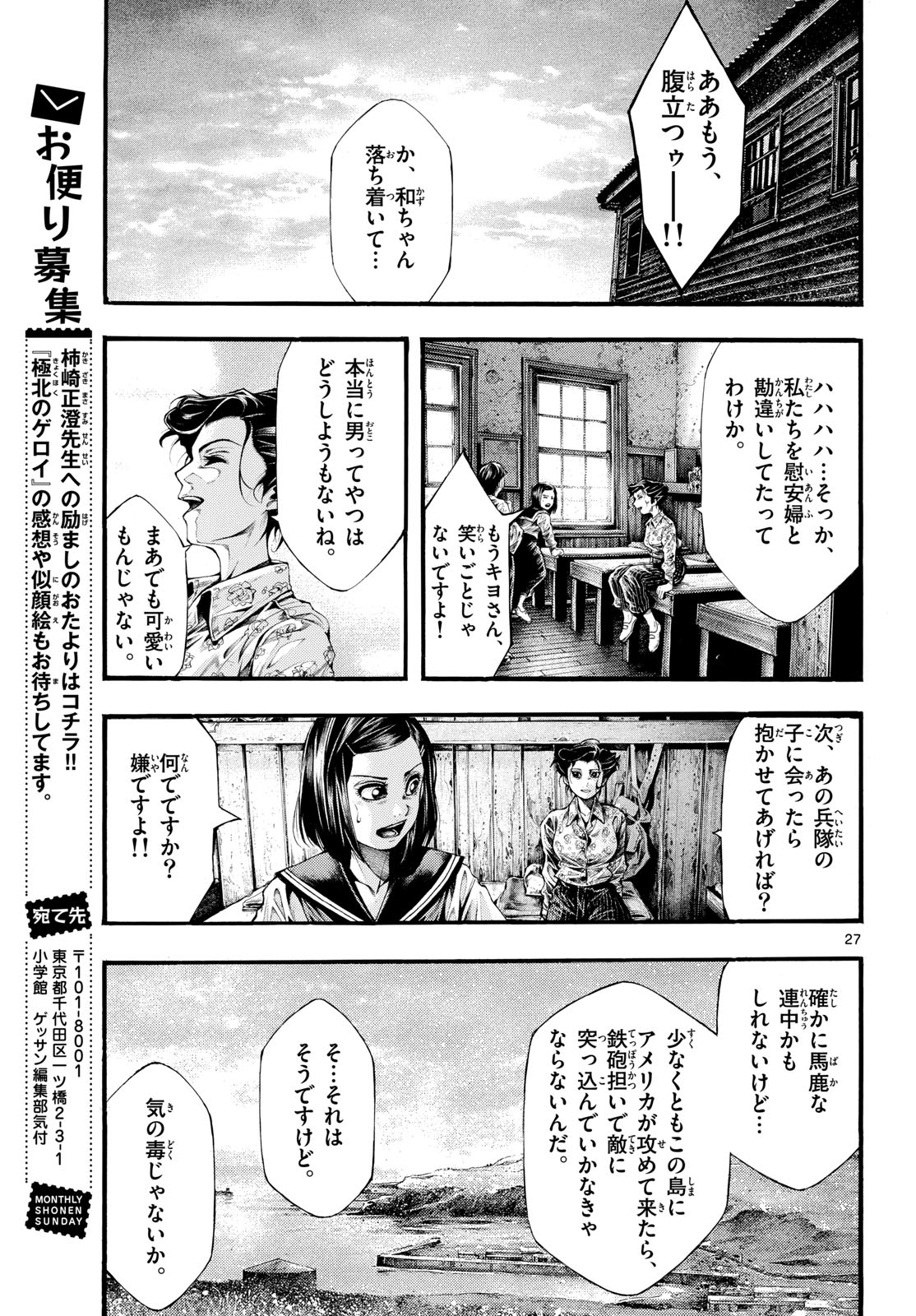 Kyokuhoku no Geroy - 8-gatsu 17-nichi no Kaisen - Chapter 4 - Page 27