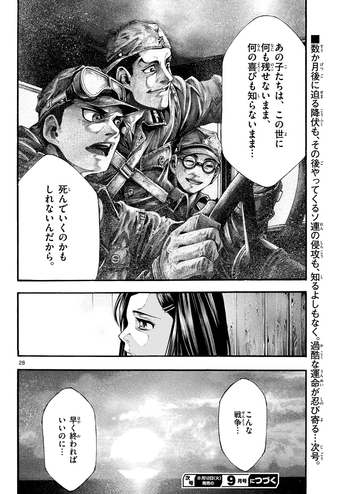 Kyokuhoku no Geroy - 8-gatsu 17-nichi no Kaisen - Chapter 4 - Page 28
