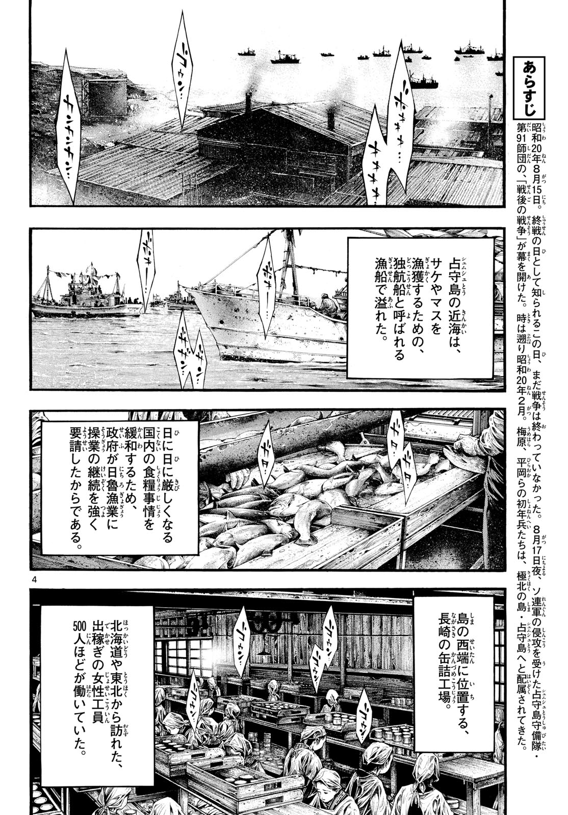 Kyokuhoku no Geroy - 8-gatsu 17-nichi no Kaisen - Chapter 4 - Page 4
