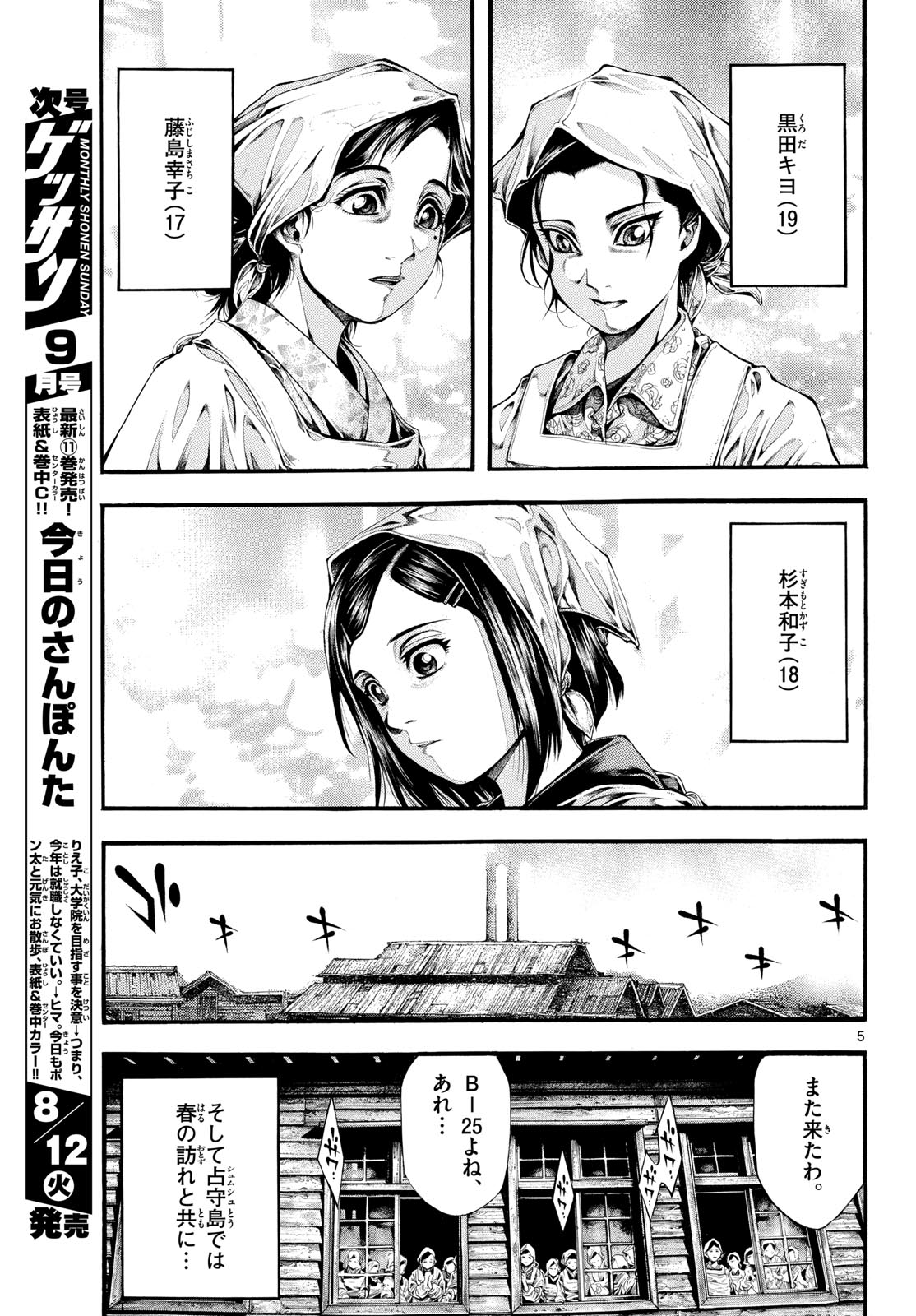 Kyokuhoku no Geroy - 8-gatsu 17-nichi no Kaisen - Chapter 4 - Page 5