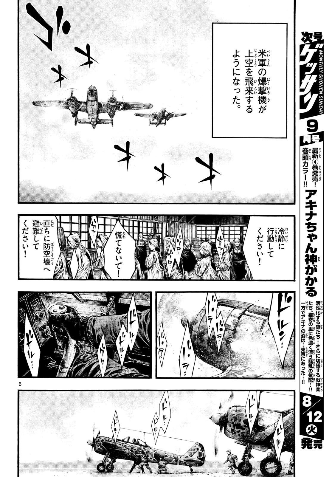 Kyokuhoku no Geroy - 8-gatsu 17-nichi no Kaisen - Chapter 4 - Page 6