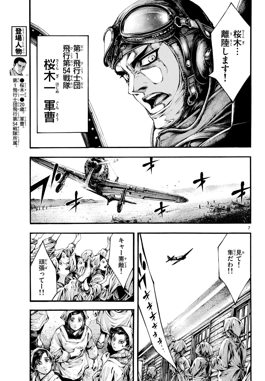 Kyokuhoku no Geroy - 8-gatsu 17-nichi no Kaisen - Chapter 4 - Page 7