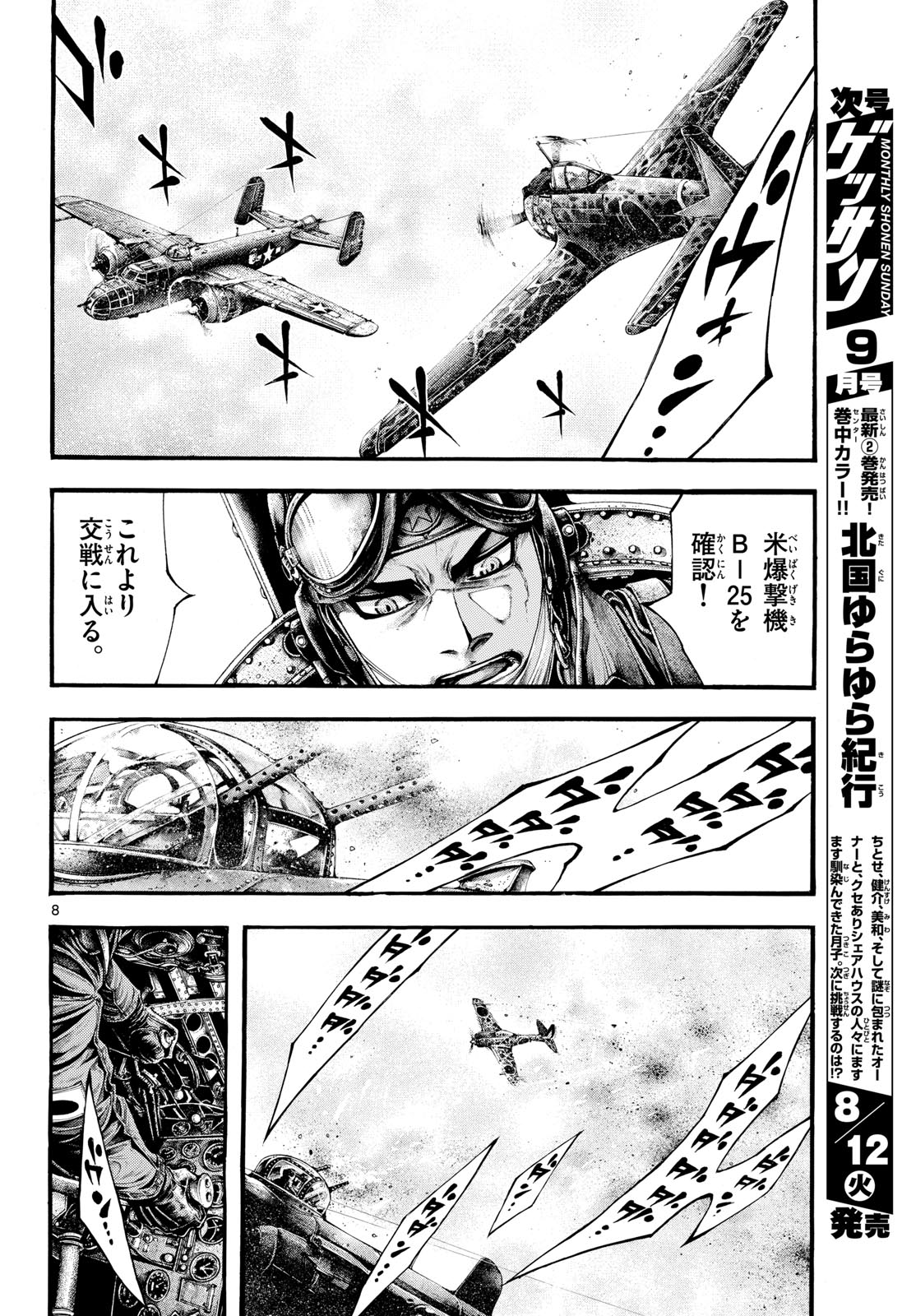 Kyokuhoku no Geroy - 8-gatsu 17-nichi no Kaisen - Chapter 4 - Page 8