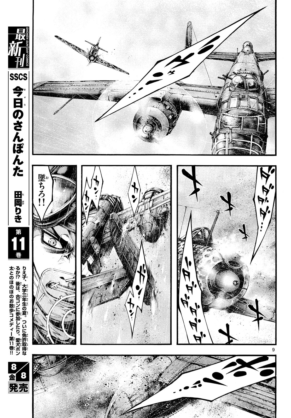 Kyokuhoku no Geroy - 8-gatsu 17-nichi no Kaisen - Chapter 4 - Page 9
