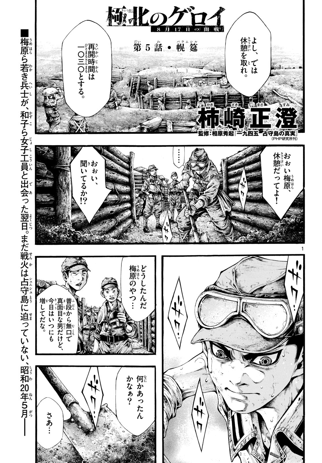 Kyokuhoku no Geroy - 8-gatsu 17-nichi no Kaisen - Chapter 5 - Page 1