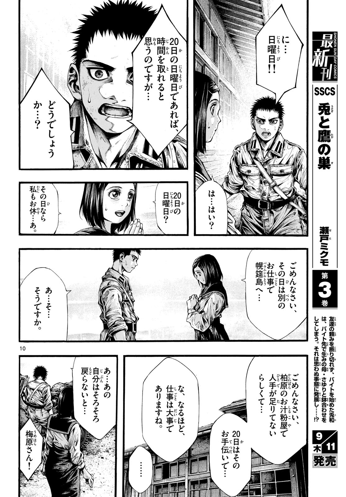 Kyokuhoku no Geroy - 8-gatsu 17-nichi no Kaisen - Chapter 5 - Page 10