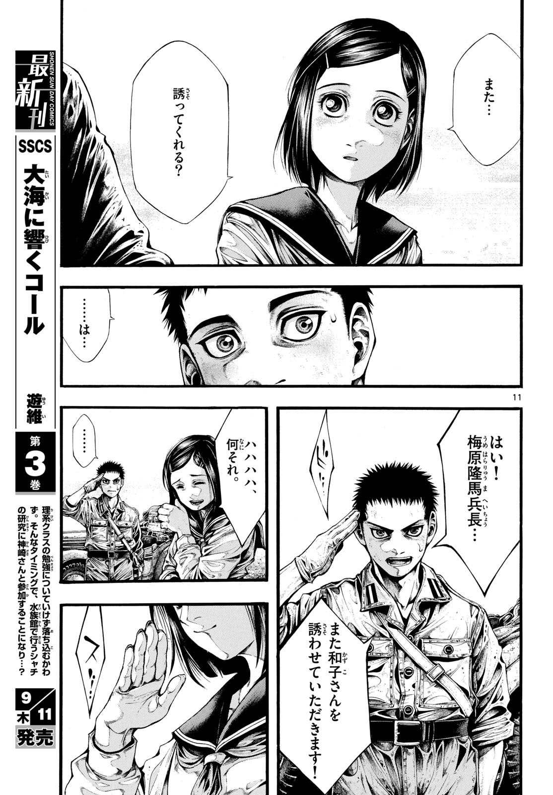 Kyokuhoku no Geroy - 8-gatsu 17-nichi no Kaisen - Chapter 5 - Page 11