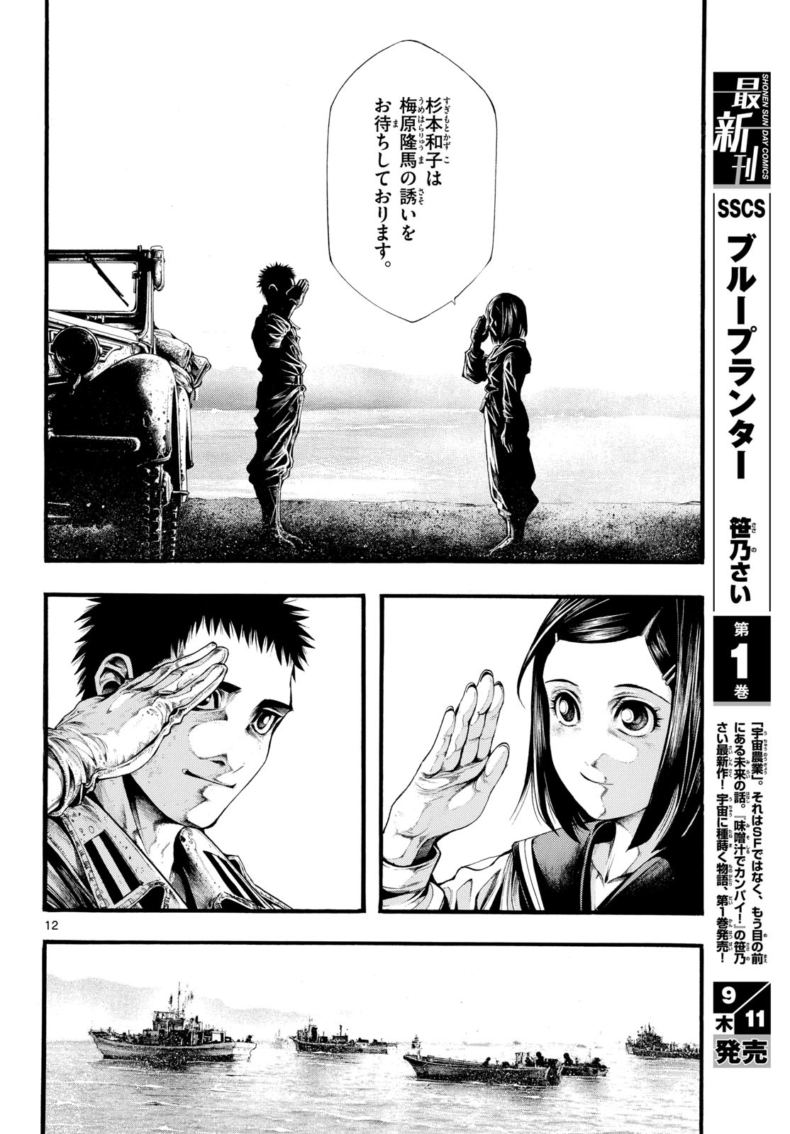 Kyokuhoku no Geroy - 8-gatsu 17-nichi no Kaisen - Chapter 5 - Page 12