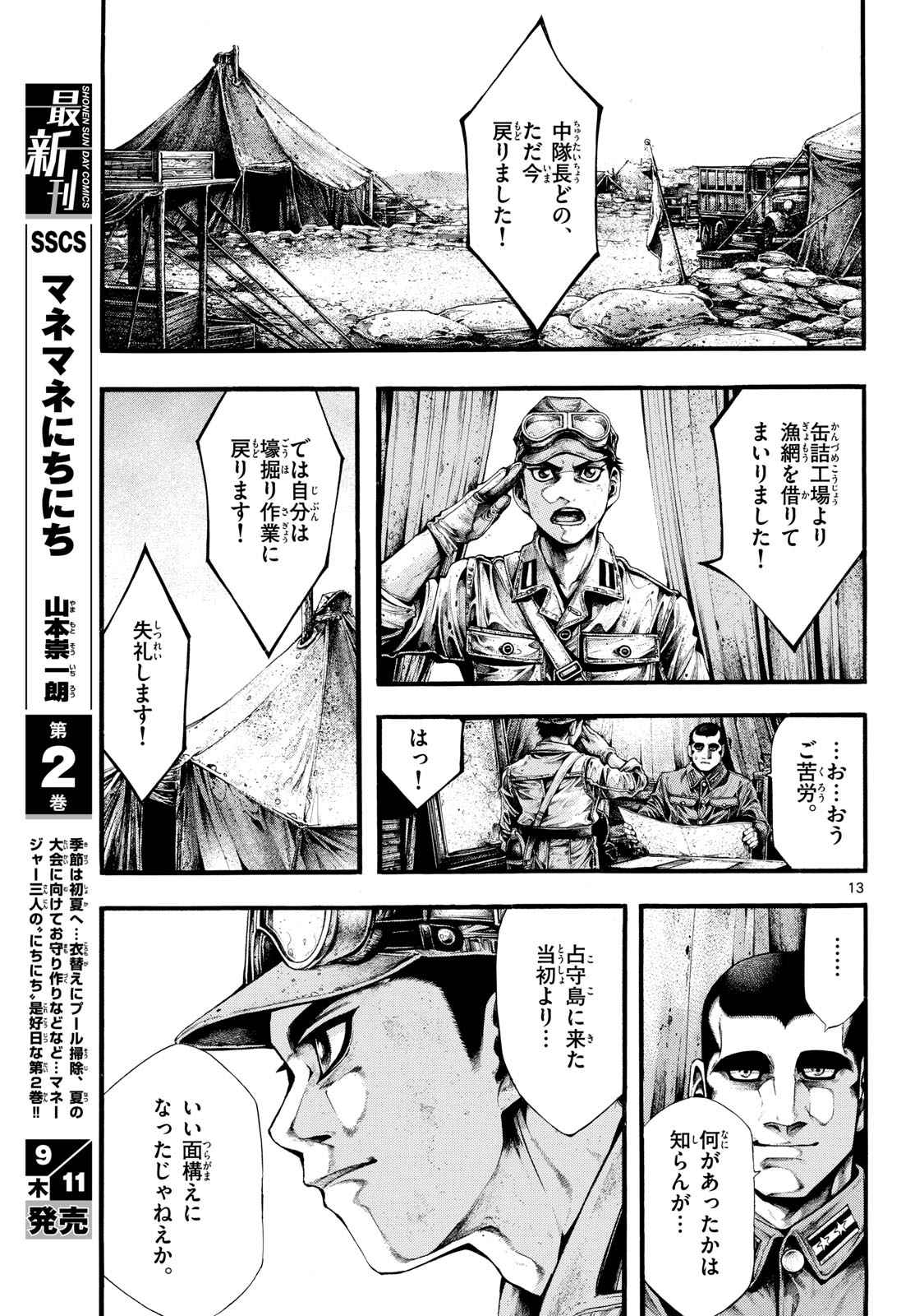 Kyokuhoku no Geroy - 8-gatsu 17-nichi no Kaisen - Chapter 5 - Page 13