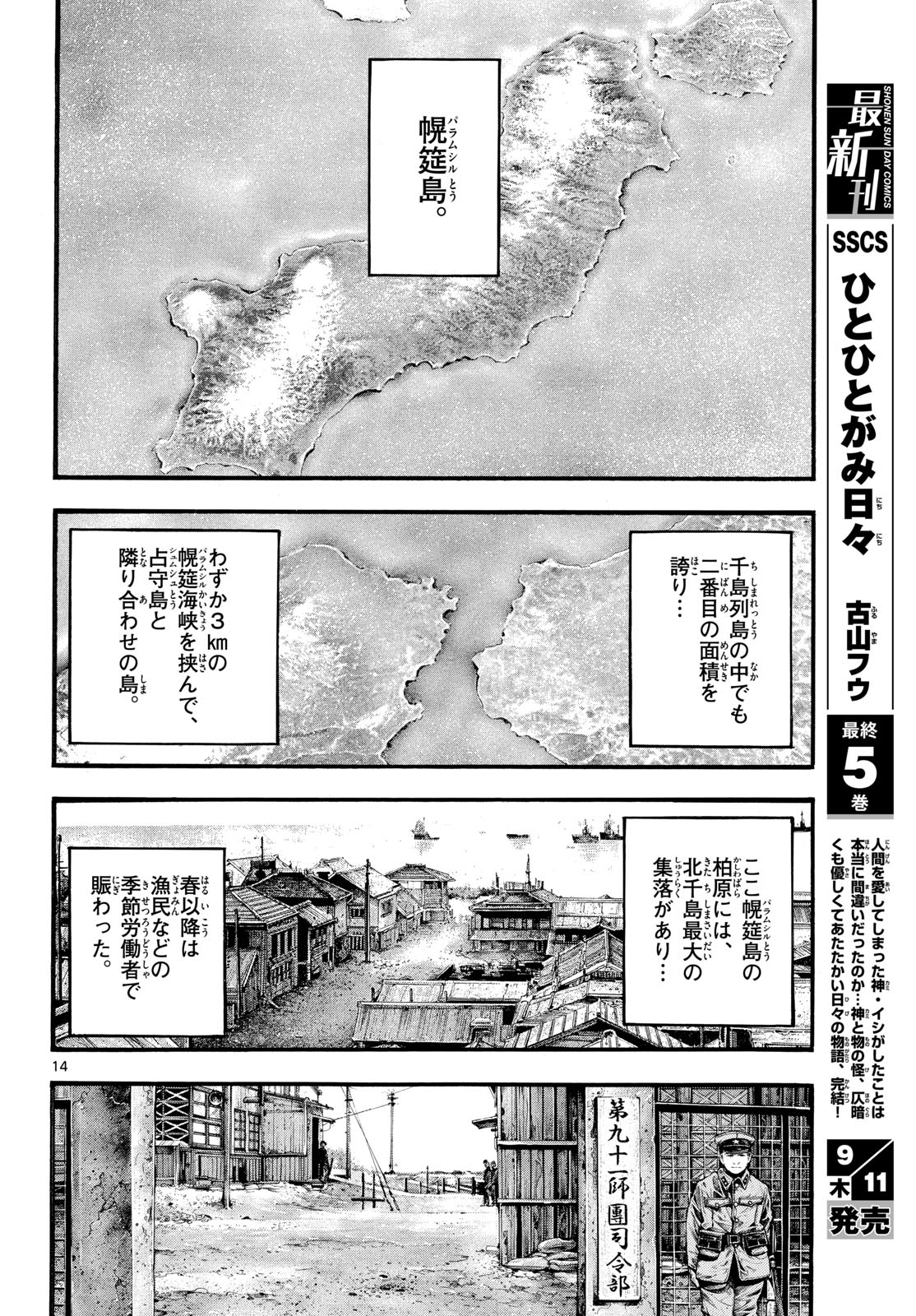 Kyokuhoku no Geroy - 8-gatsu 17-nichi no Kaisen - Chapter 5 - Page 14