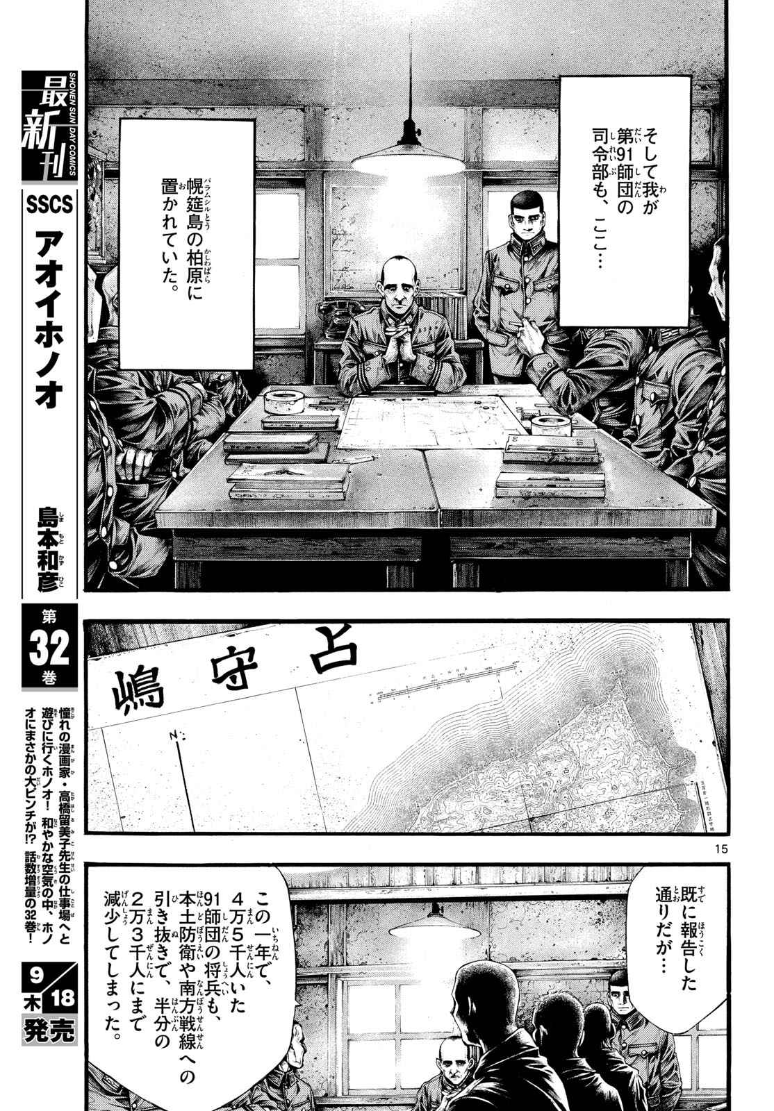 Kyokuhoku no Geroy - 8-gatsu 17-nichi no Kaisen - Chapter 5 - Page 15