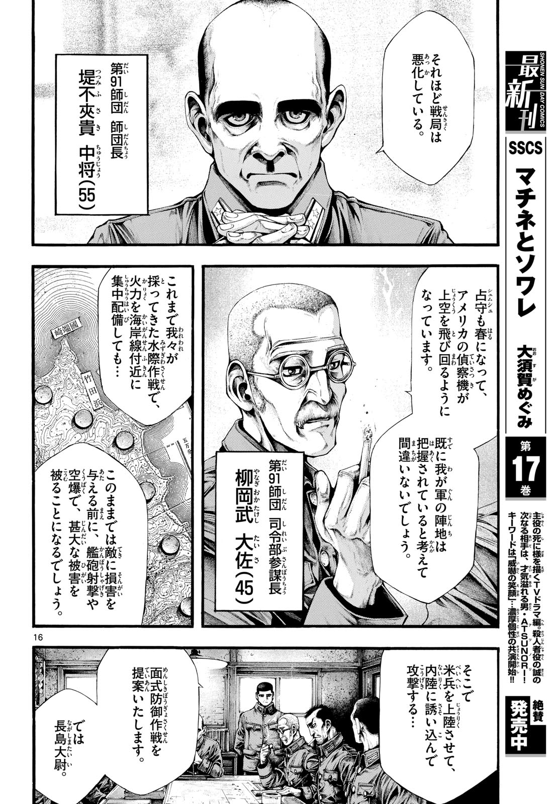 Kyokuhoku no Geroy - 8-gatsu 17-nichi no Kaisen - Chapter 5 - Page 16