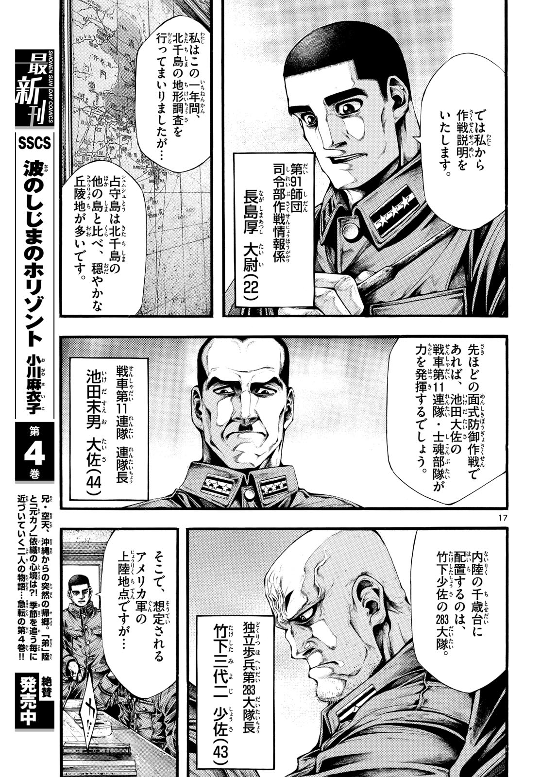 Kyokuhoku no Geroy - 8-gatsu 17-nichi no Kaisen - Chapter 5 - Page 17