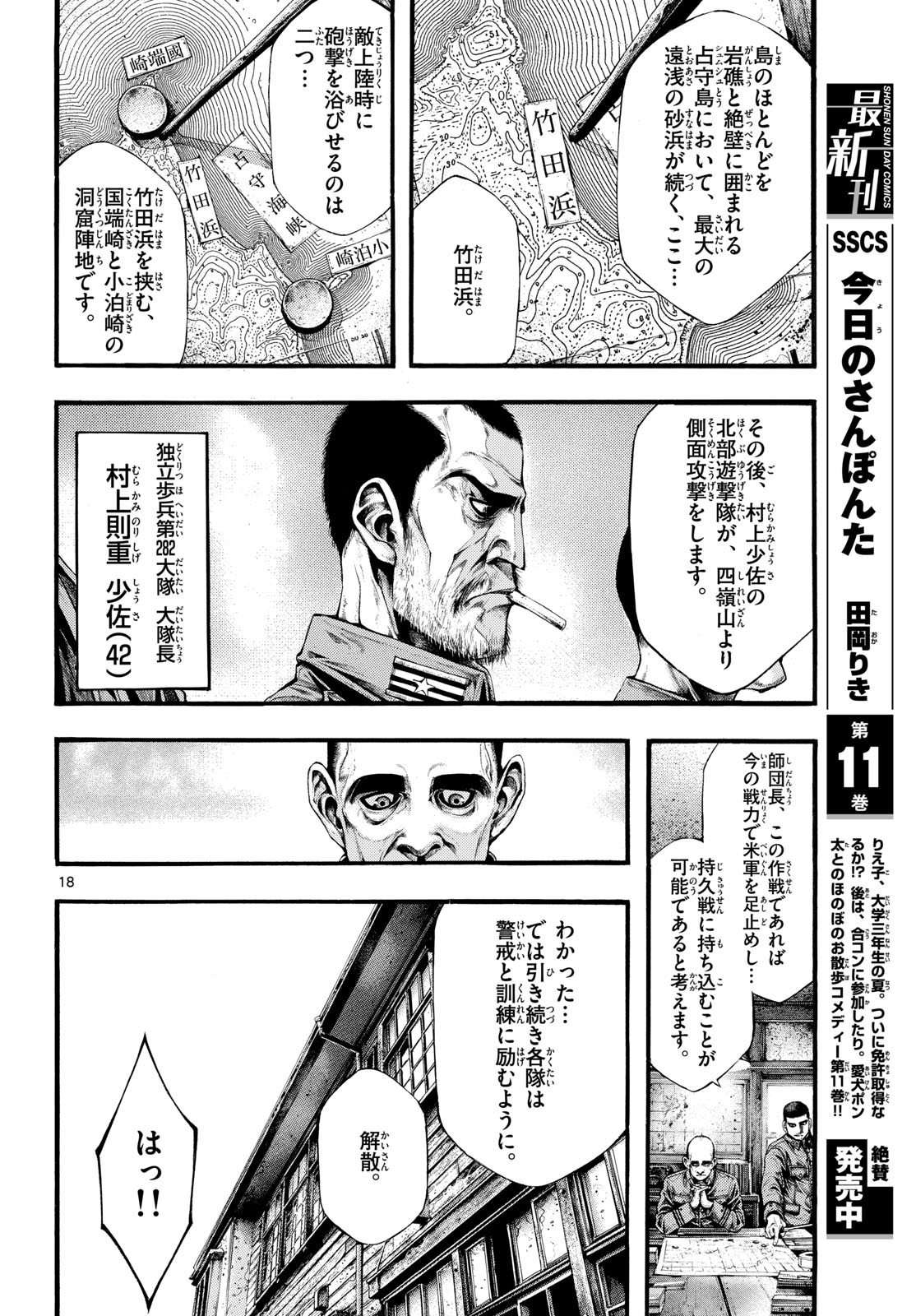 Kyokuhoku no Geroy - 8-gatsu 17-nichi no Kaisen - Chapter 5 - Page 18