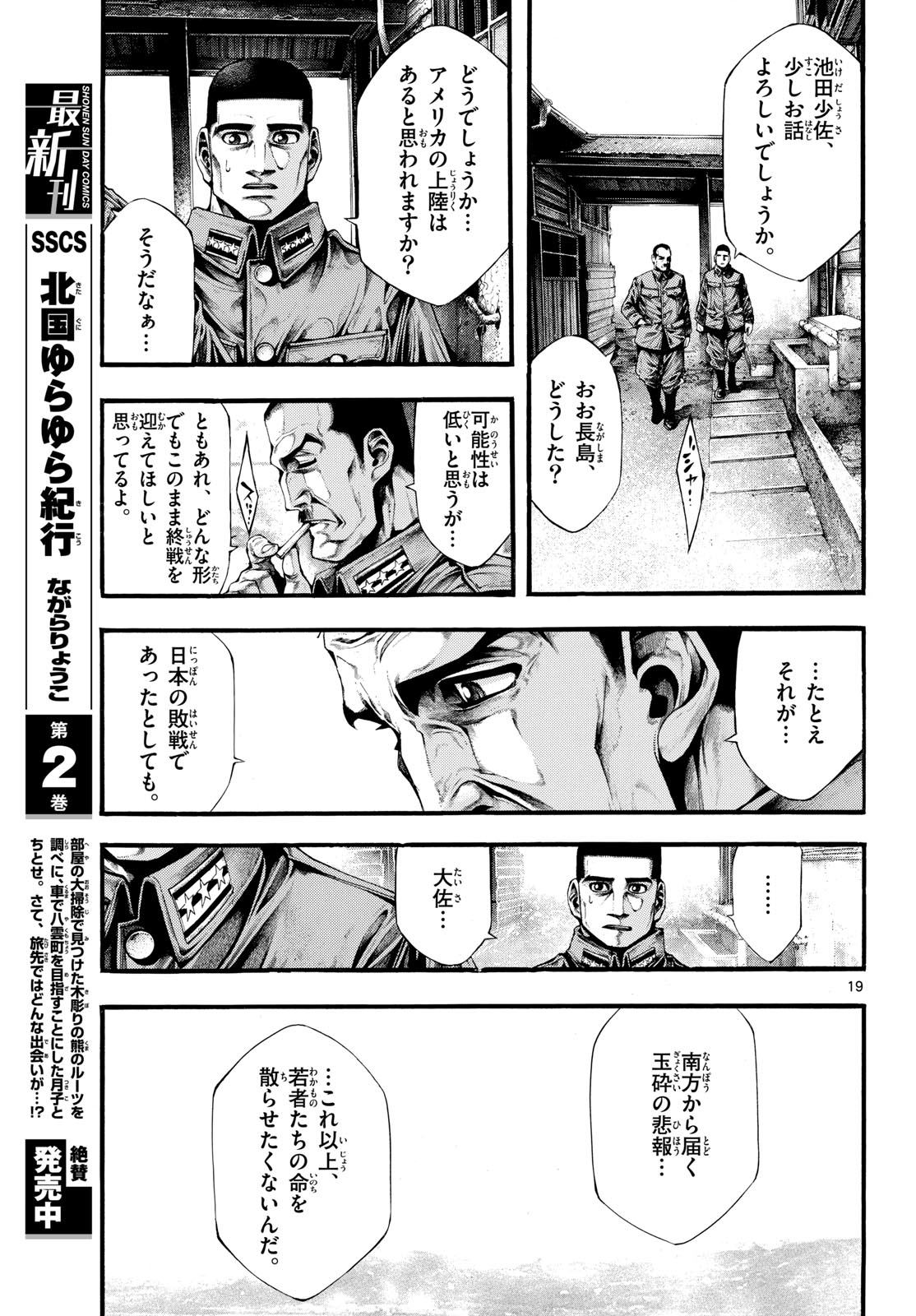 Kyokuhoku no Geroy - 8-gatsu 17-nichi no Kaisen - Chapter 5 - Page 19