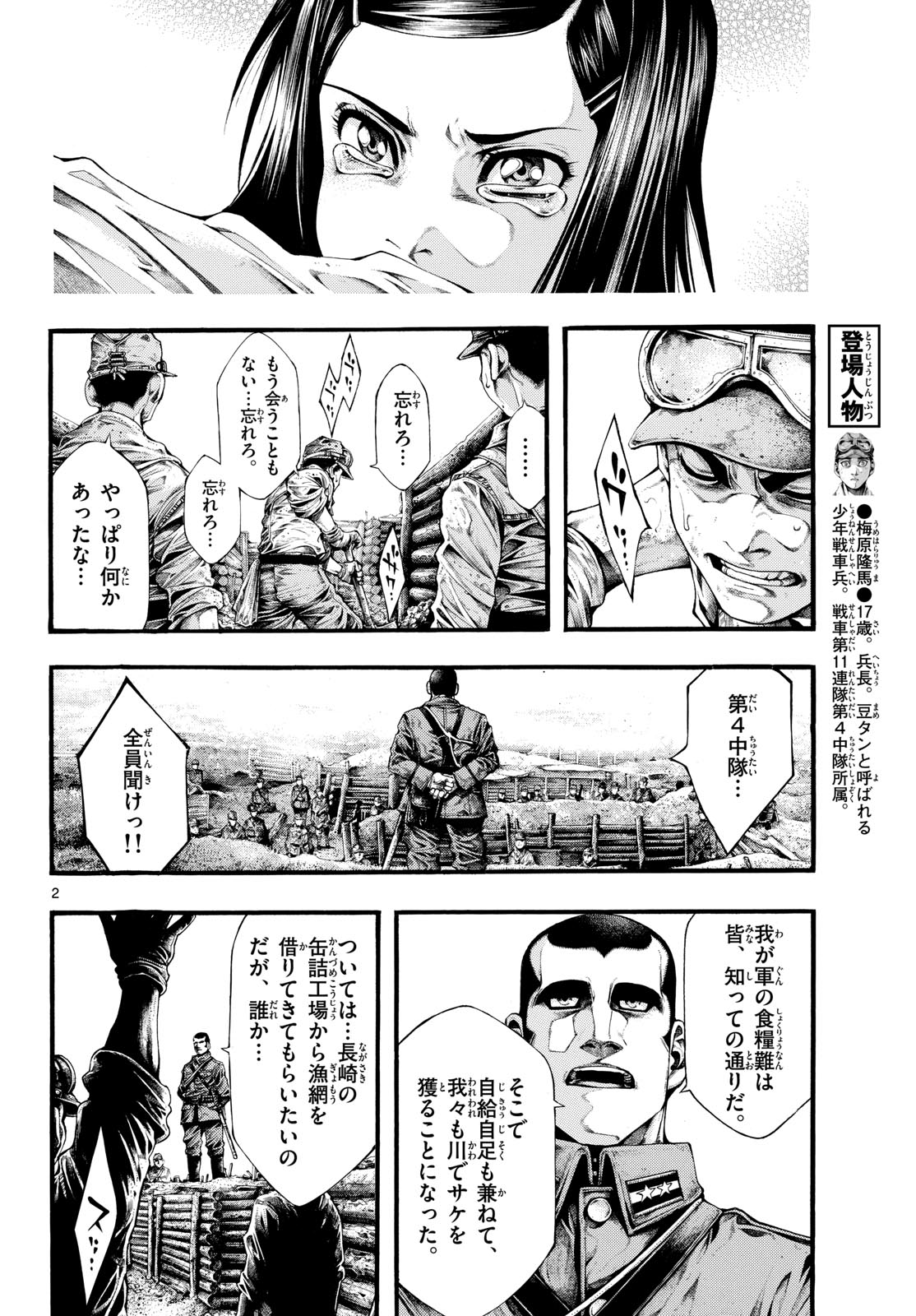 Kyokuhoku no Geroy - 8-gatsu 17-nichi no Kaisen - Chapter 5 - Page 2
