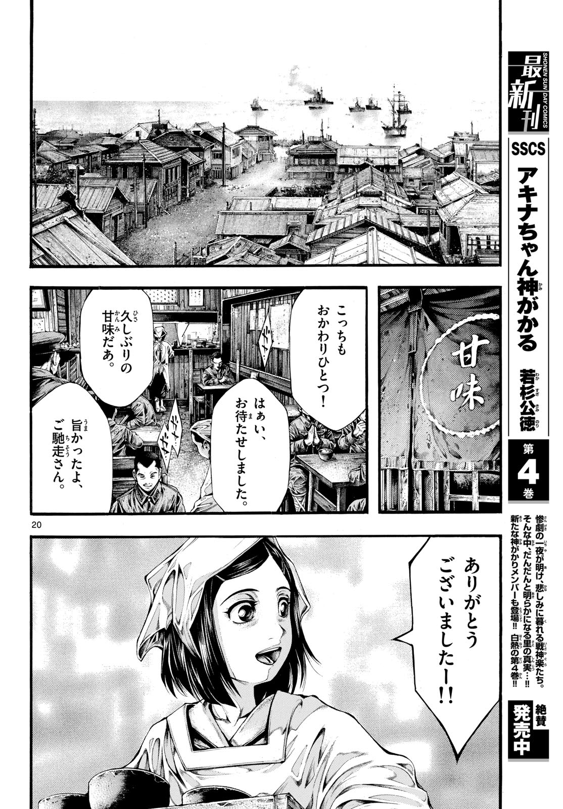 Kyokuhoku no Geroy - 8-gatsu 17-nichi no Kaisen - Chapter 5 - Page 20