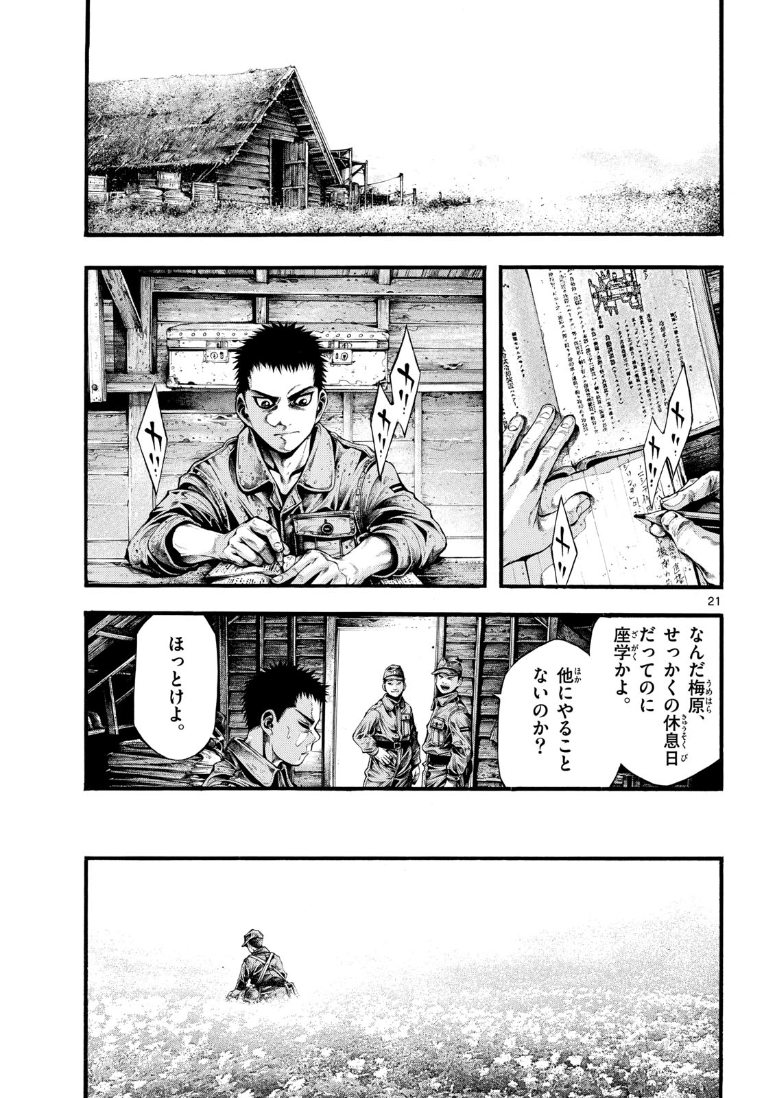 Kyokuhoku no Geroy - 8-gatsu 17-nichi no Kaisen - Chapter 5 - Page 21
