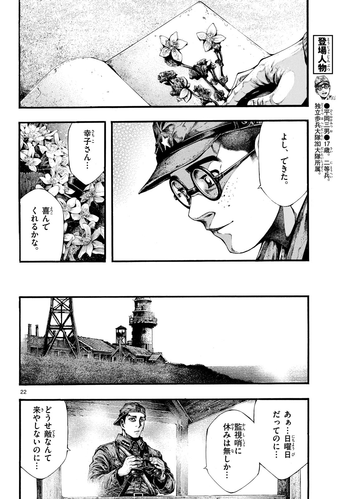 Kyokuhoku no Geroy - 8-gatsu 17-nichi no Kaisen - Chapter 5 - Page 22