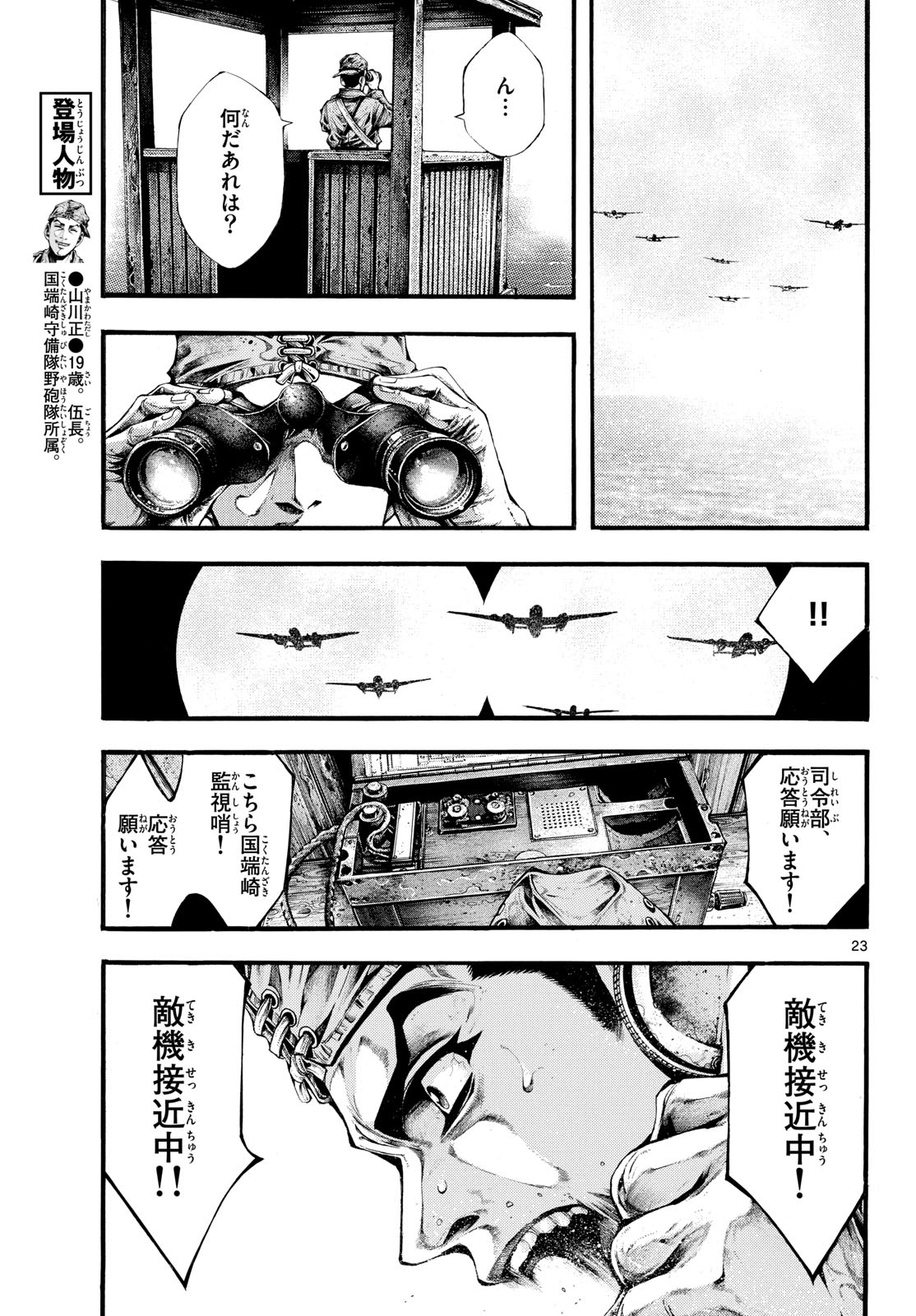 Kyokuhoku no Geroy - 8-gatsu 17-nichi no Kaisen - Chapter 5 - Page 23