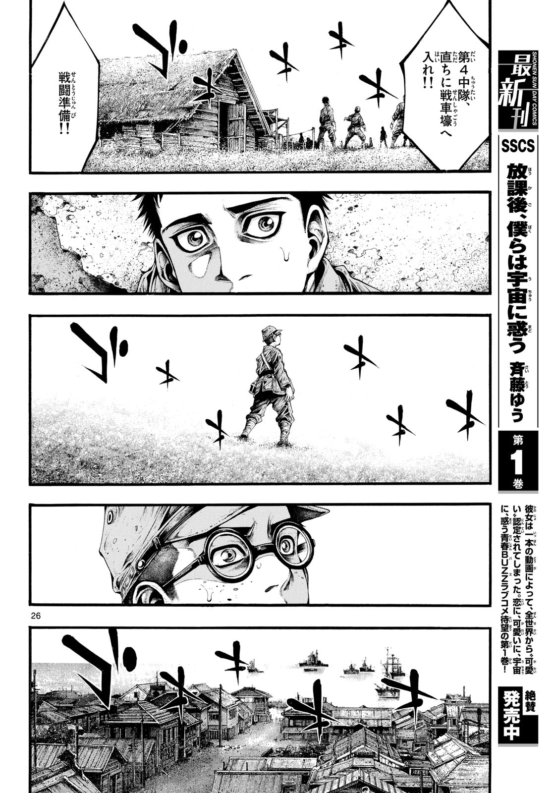 Kyokuhoku no Geroy - 8-gatsu 17-nichi no Kaisen - Chapter 5 - Page 26