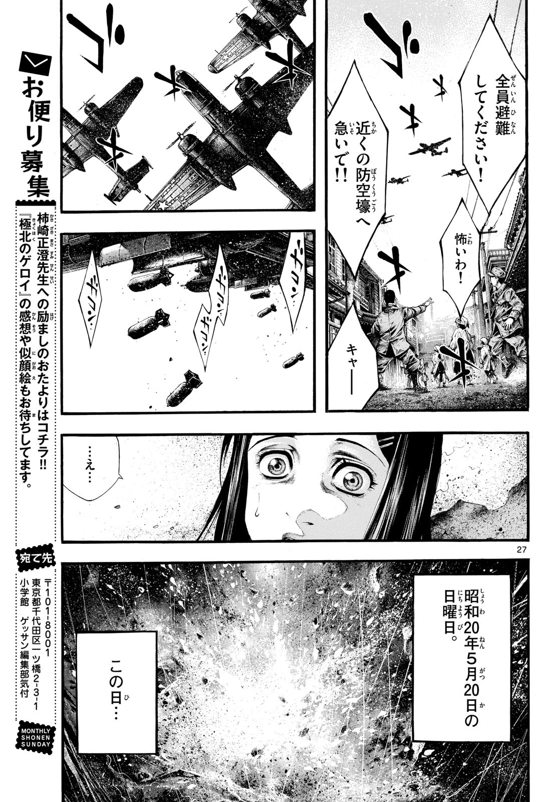 Kyokuhoku no Geroy - 8-gatsu 17-nichi no Kaisen - Chapter 5 - Page 27