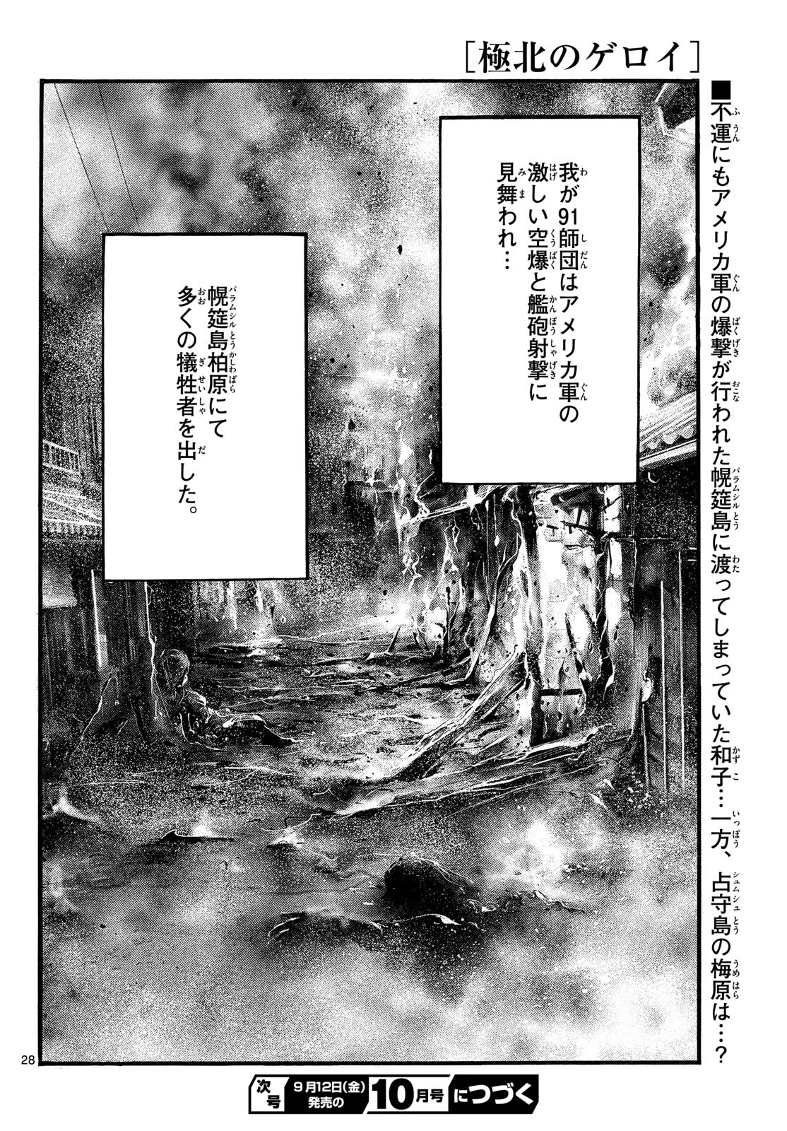 Kyokuhoku no Geroy - 8-gatsu 17-nichi no Kaisen - Chapter 5 - Page 28