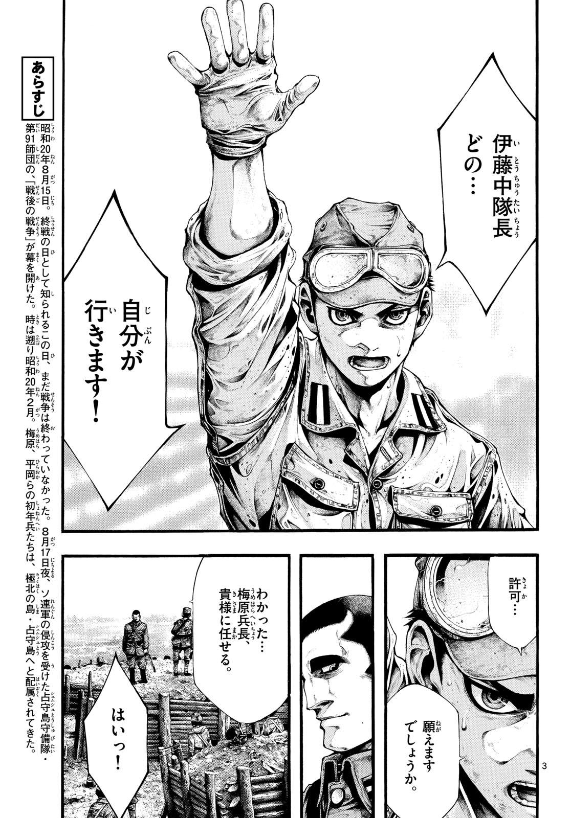 Kyokuhoku no Geroy - 8-gatsu 17-nichi no Kaisen - Chapter 5 - Page 3