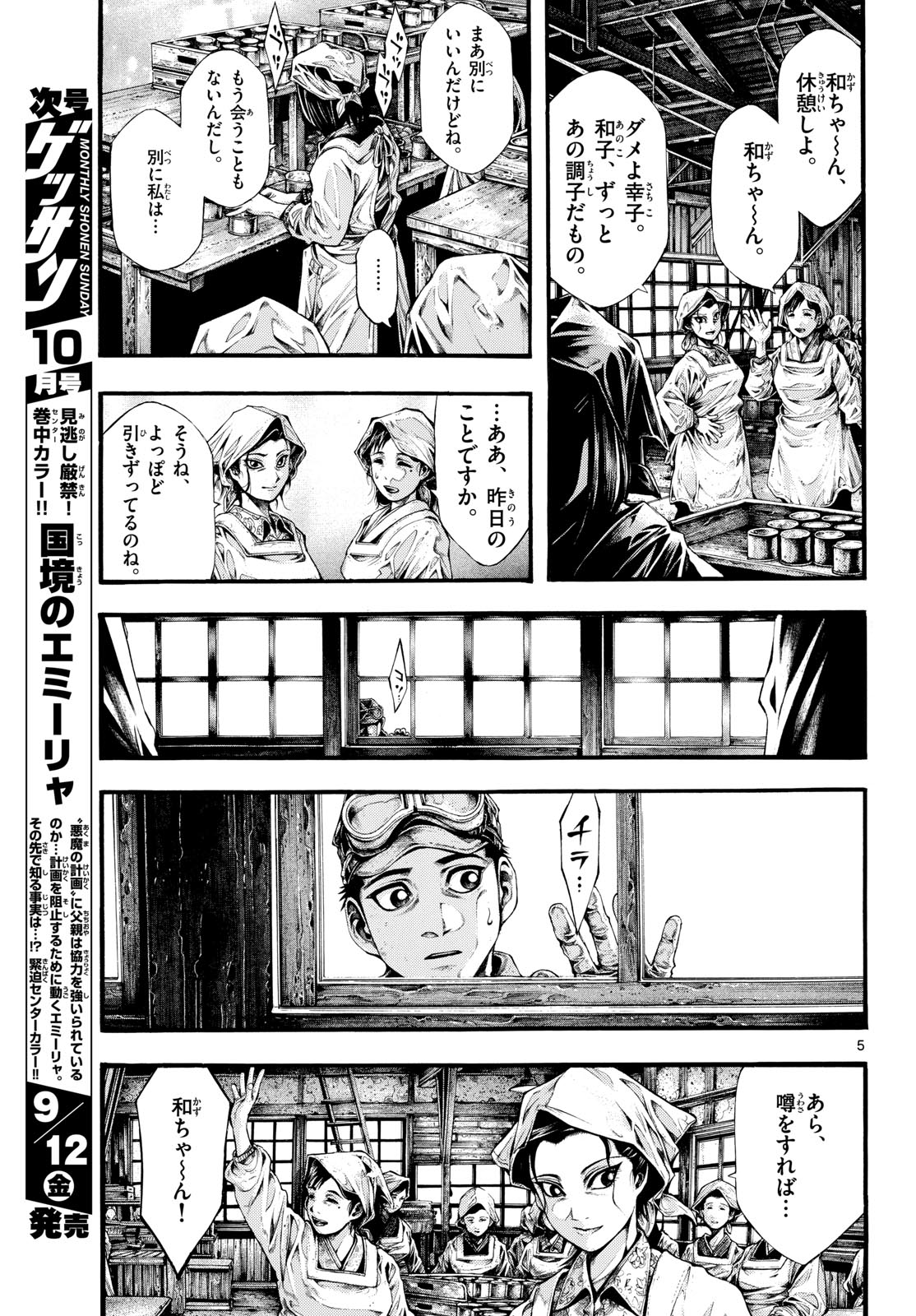 Kyokuhoku no Geroy - 8-gatsu 17-nichi no Kaisen - Chapter 5 - Page 5