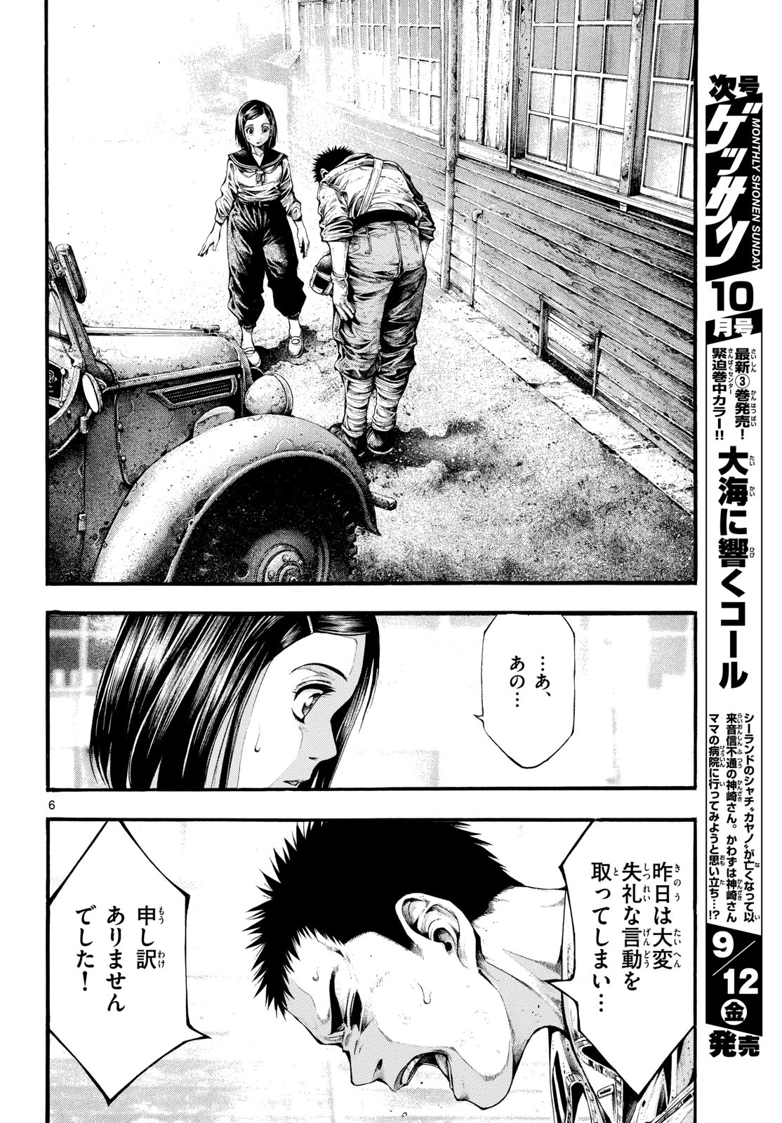 Kyokuhoku no Geroy - 8-gatsu 17-nichi no Kaisen - Chapter 5 - Page 6