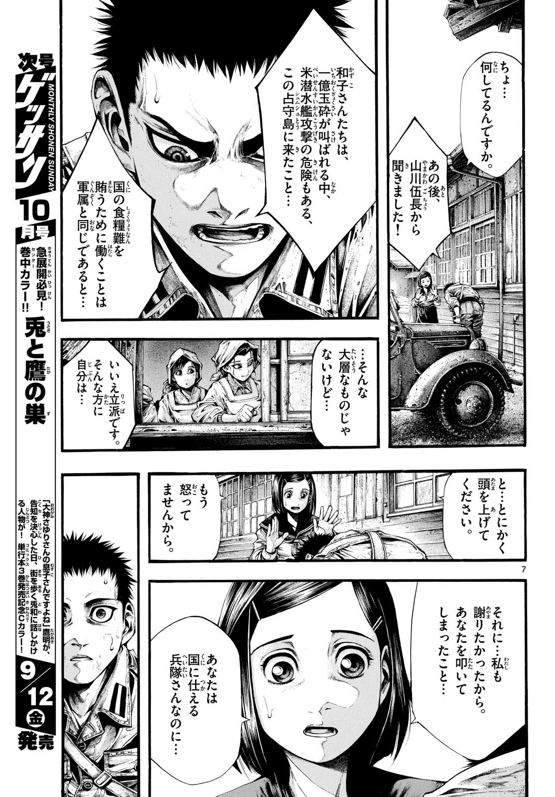 Kyokuhoku no Geroy - 8-gatsu 17-nichi no Kaisen - Chapter 5 - Page 7