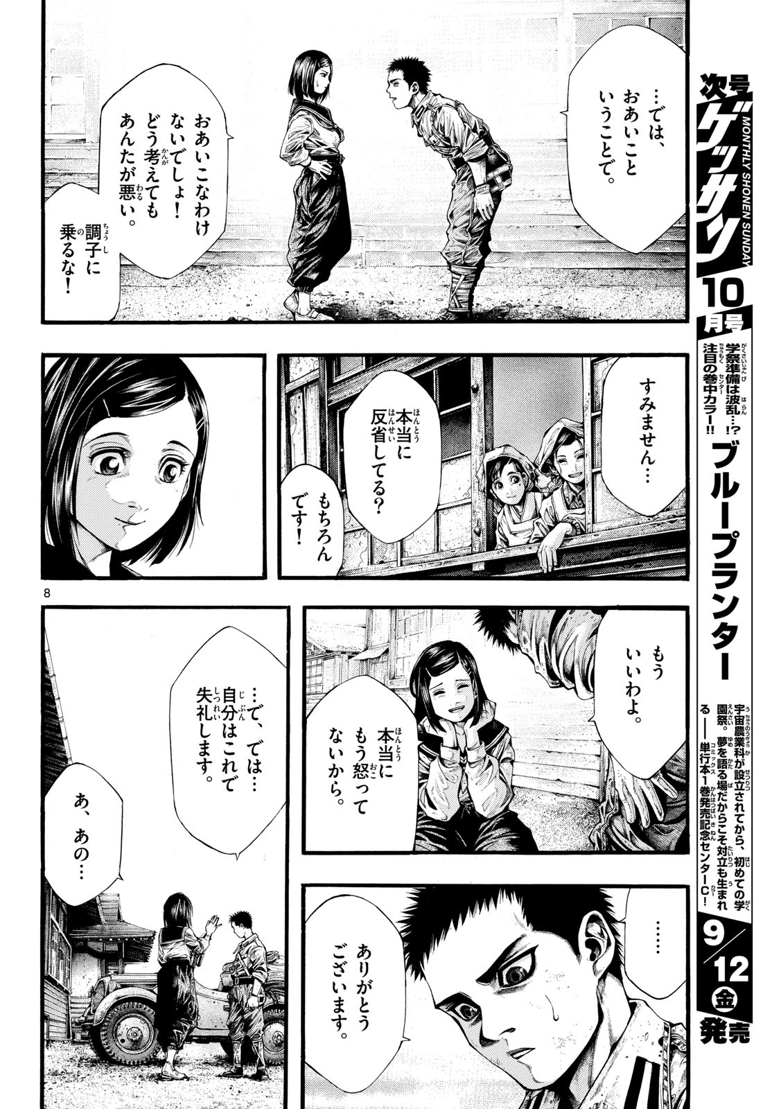 Kyokuhoku no Geroy - 8-gatsu 17-nichi no Kaisen - Chapter 5 - Page 8