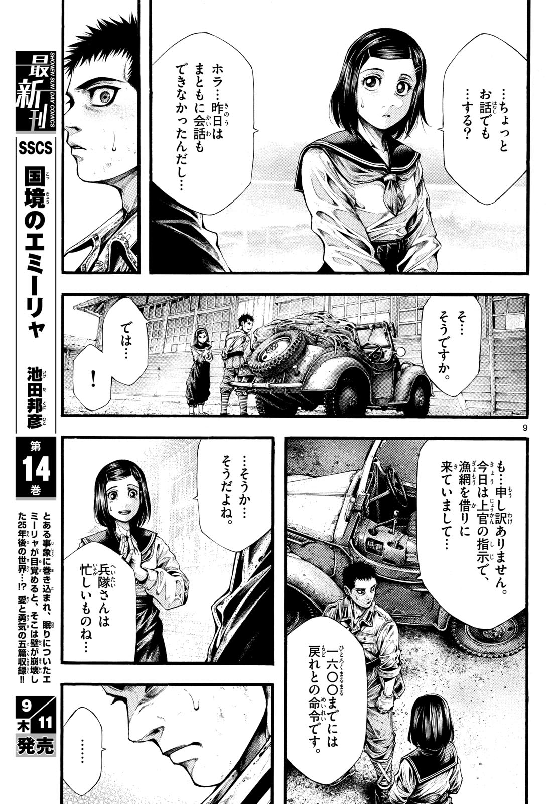 Kyokuhoku no Geroy - 8-gatsu 17-nichi no Kaisen - Chapter 5 - Page 9