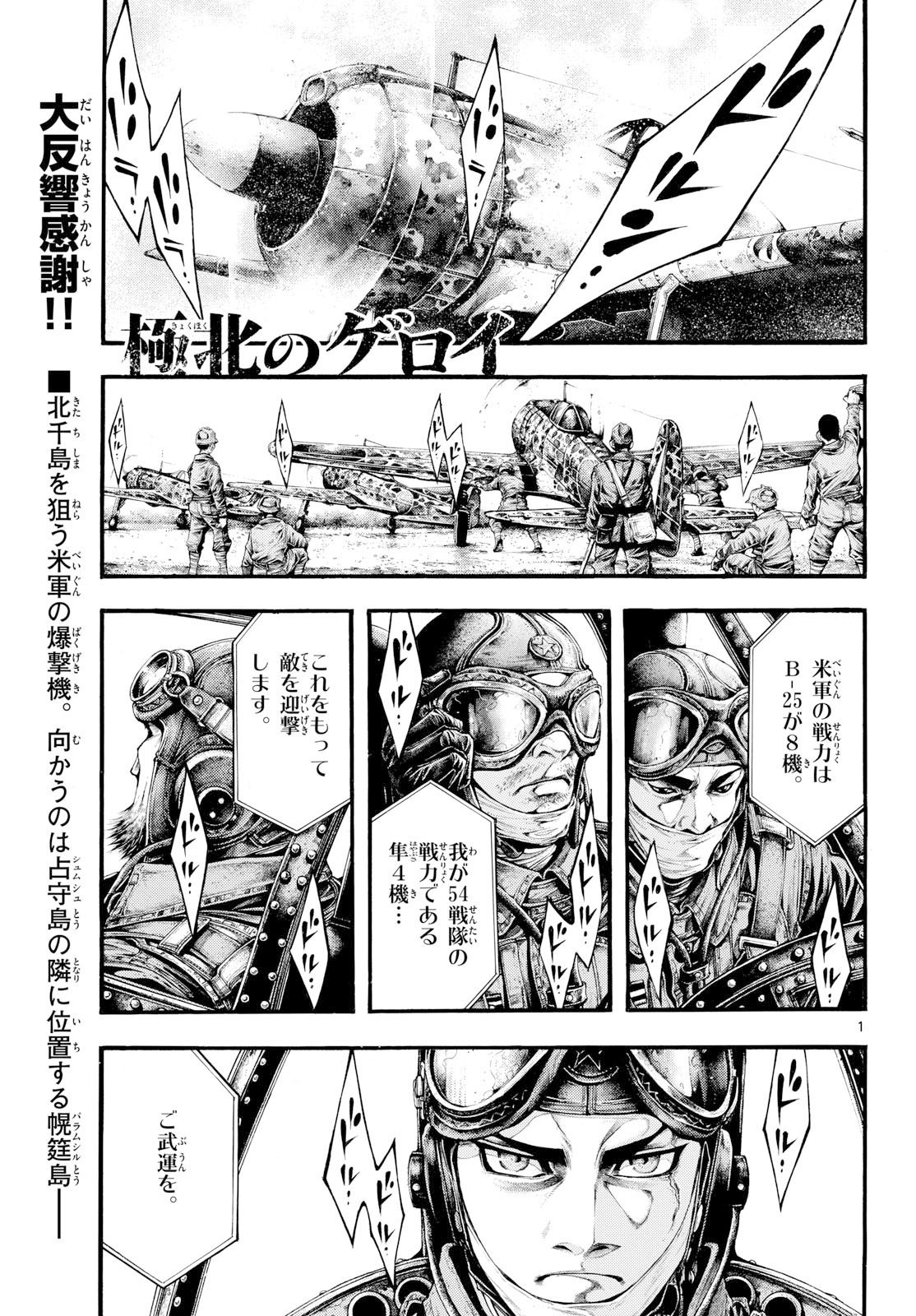Kyokuhoku no Geroy - 8-gatsu 17-nichi no Kaisen - Chapter 6 - Page 1