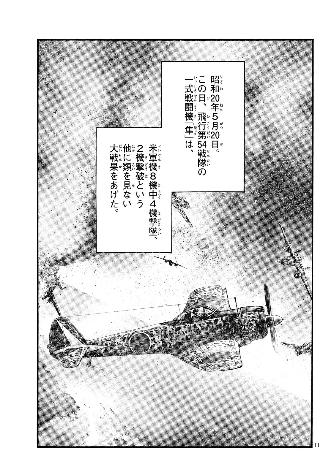 Kyokuhoku no Geroy - 8-gatsu 17-nichi no Kaisen - Chapter 6 - Page 11