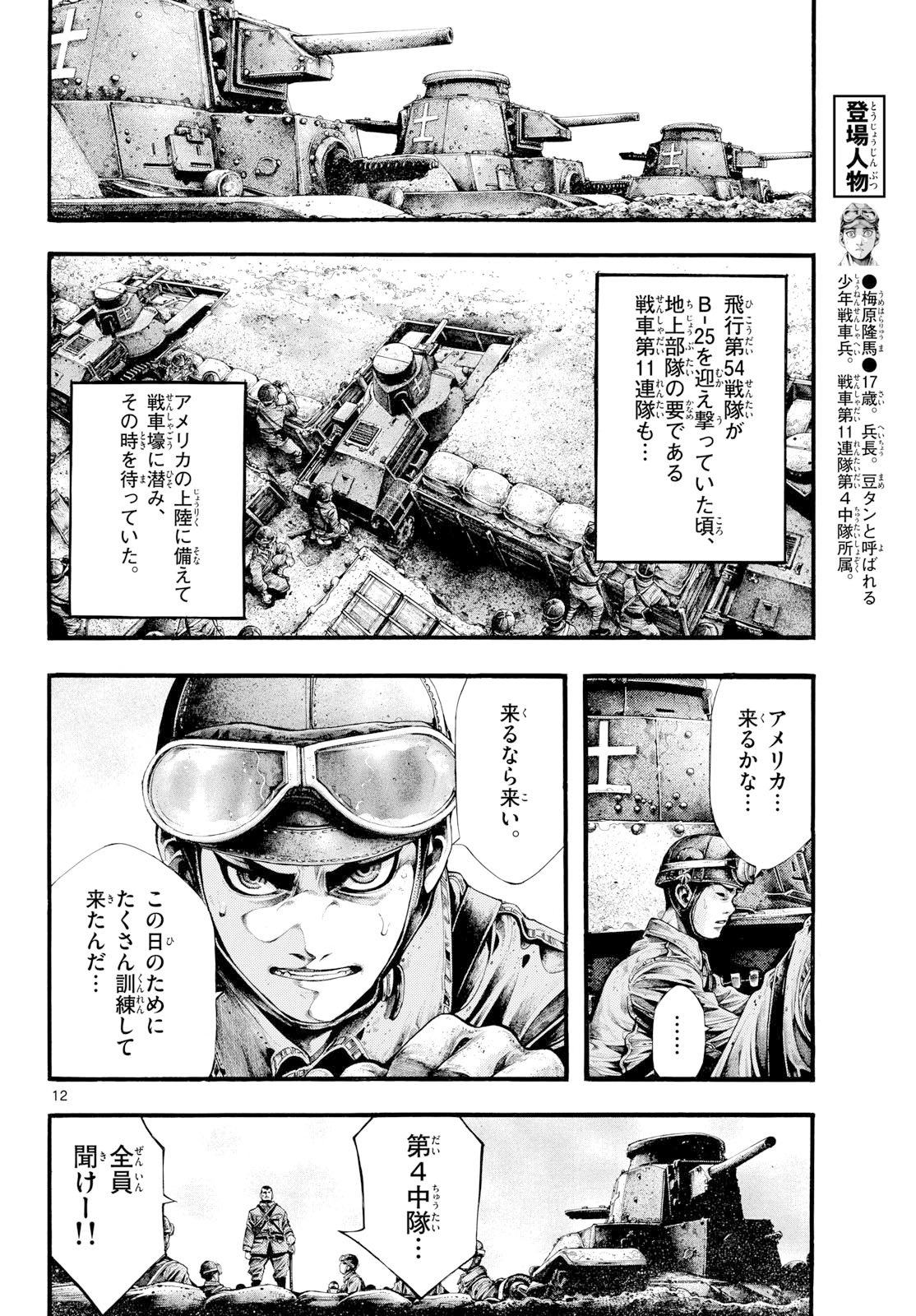 Kyokuhoku no Geroy - 8-gatsu 17-nichi no Kaisen - Chapter 6 - Page 12