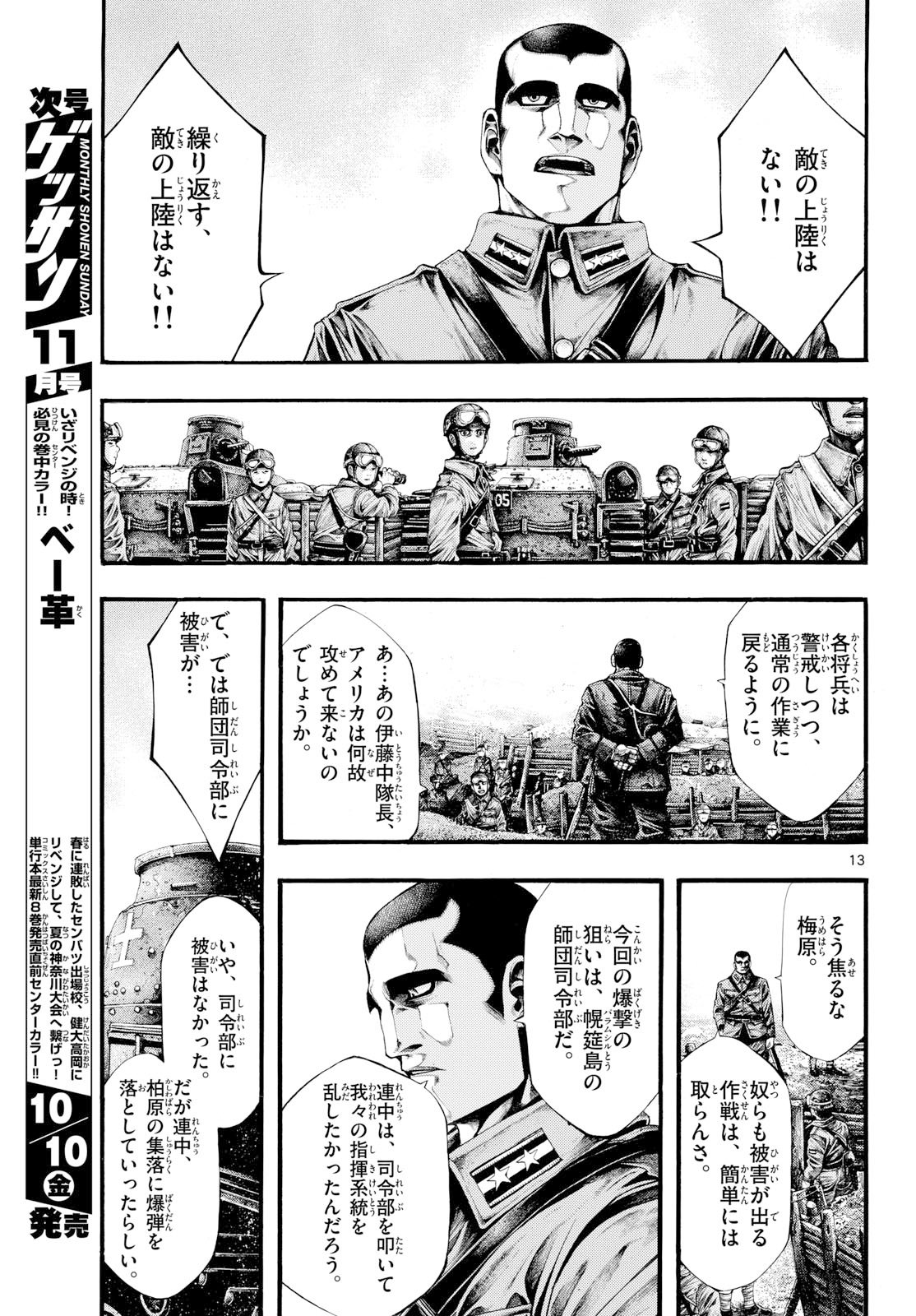 Kyokuhoku no Geroy - 8-gatsu 17-nichi no Kaisen - Chapter 6 - Page 13