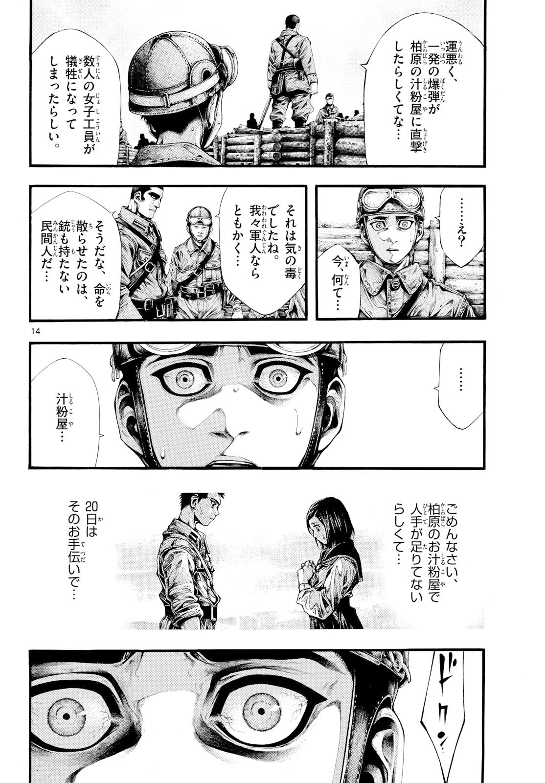 Kyokuhoku no Geroy - 8-gatsu 17-nichi no Kaisen - Chapter 6 - Page 14