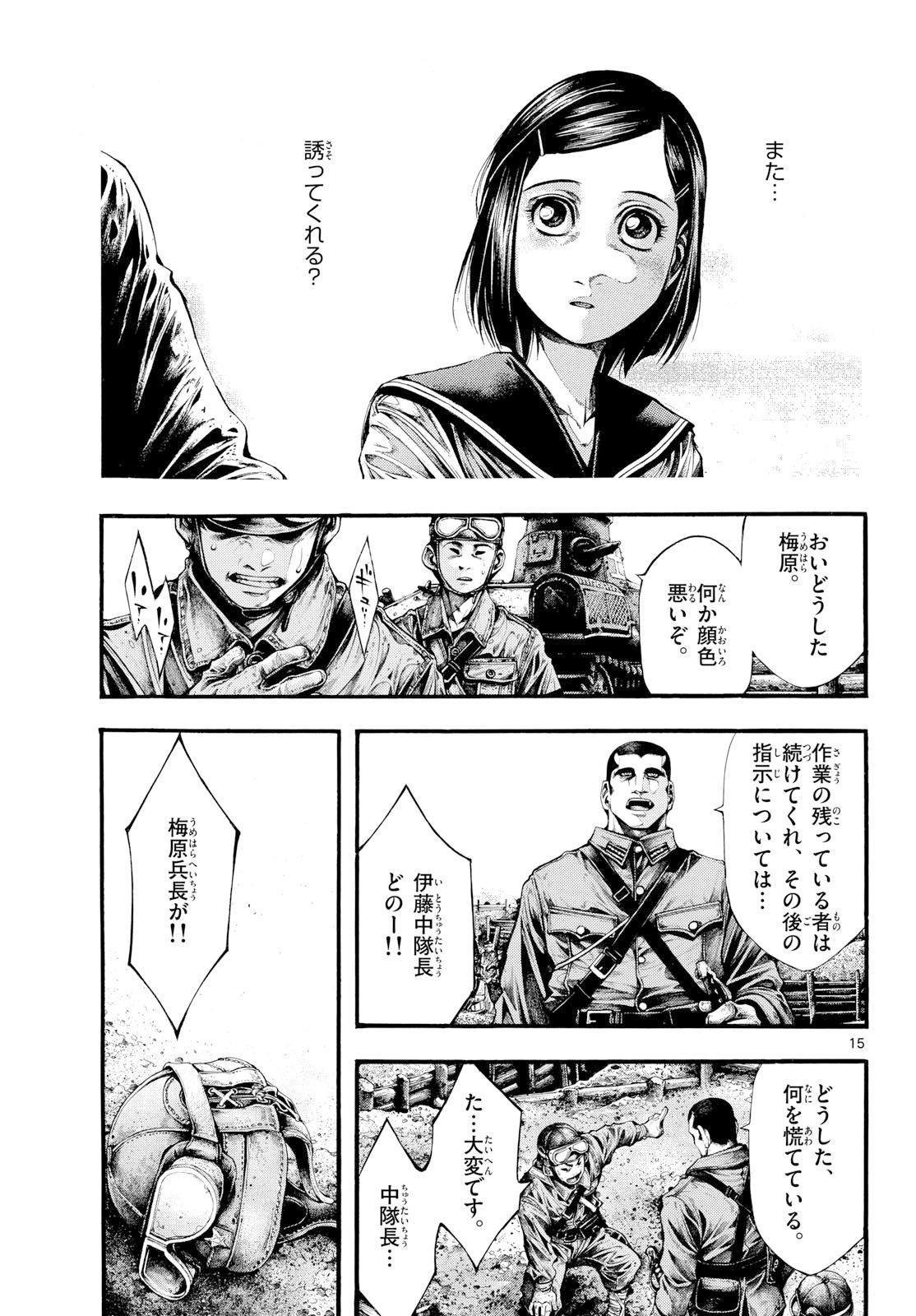 Kyokuhoku no Geroy - 8-gatsu 17-nichi no Kaisen - Chapter 6 - Page 15