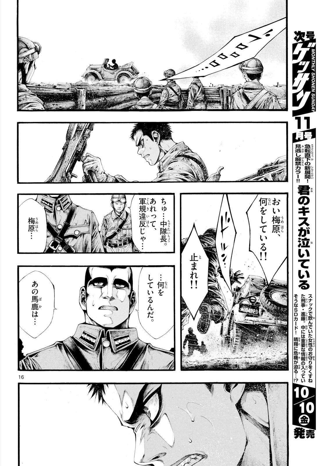 Kyokuhoku no Geroy - 8-gatsu 17-nichi no Kaisen - Chapter 6 - Page 16