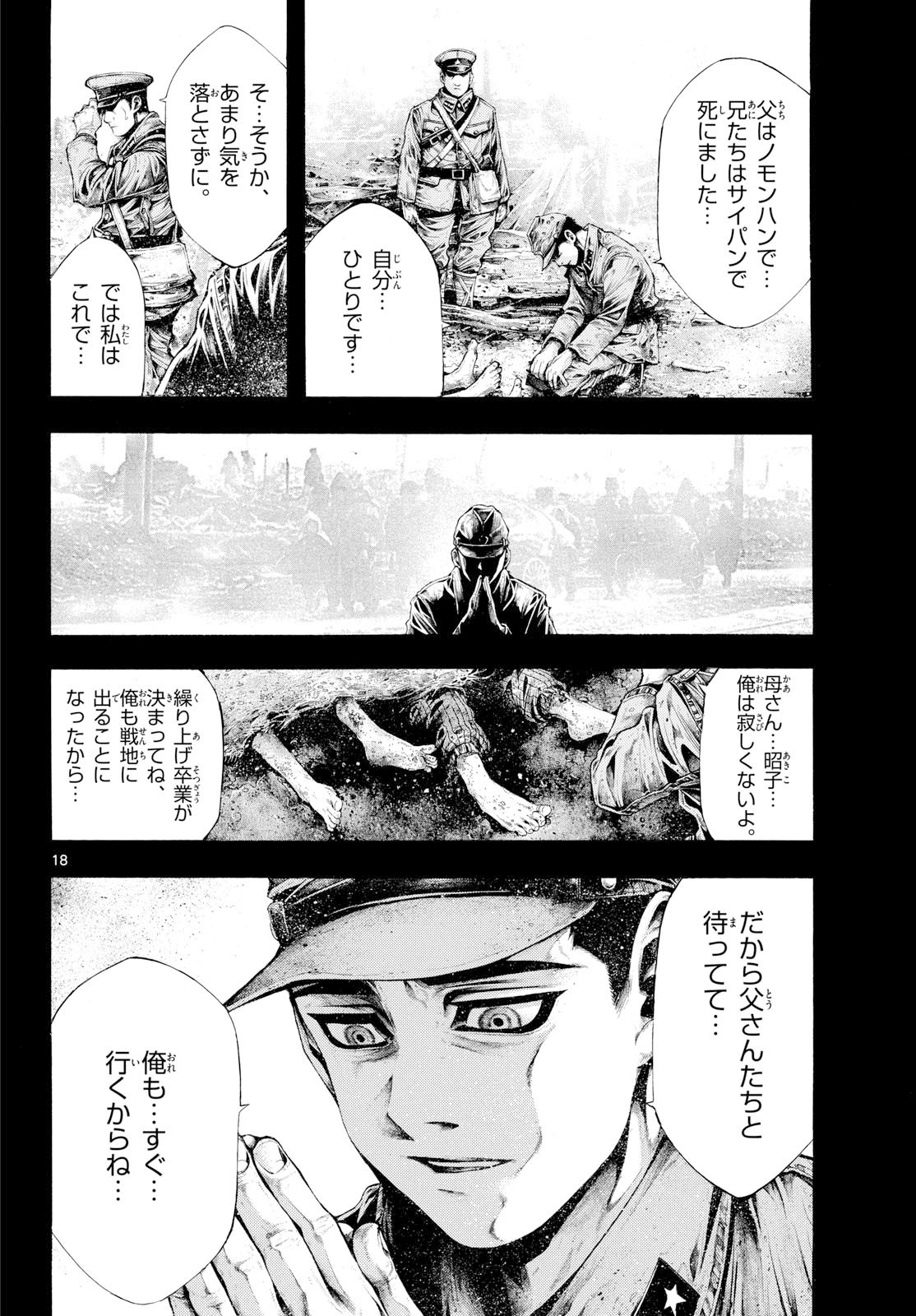 Kyokuhoku no Geroy - 8-gatsu 17-nichi no Kaisen - Chapter 6 - Page 18