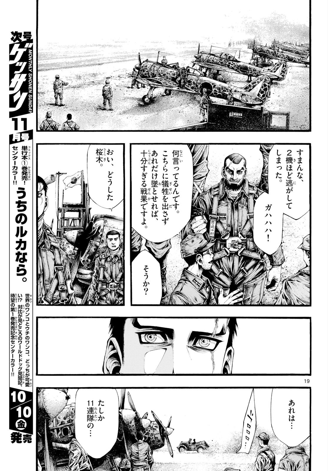 Kyokuhoku no Geroy - 8-gatsu 17-nichi no Kaisen - Chapter 6 - Page 19