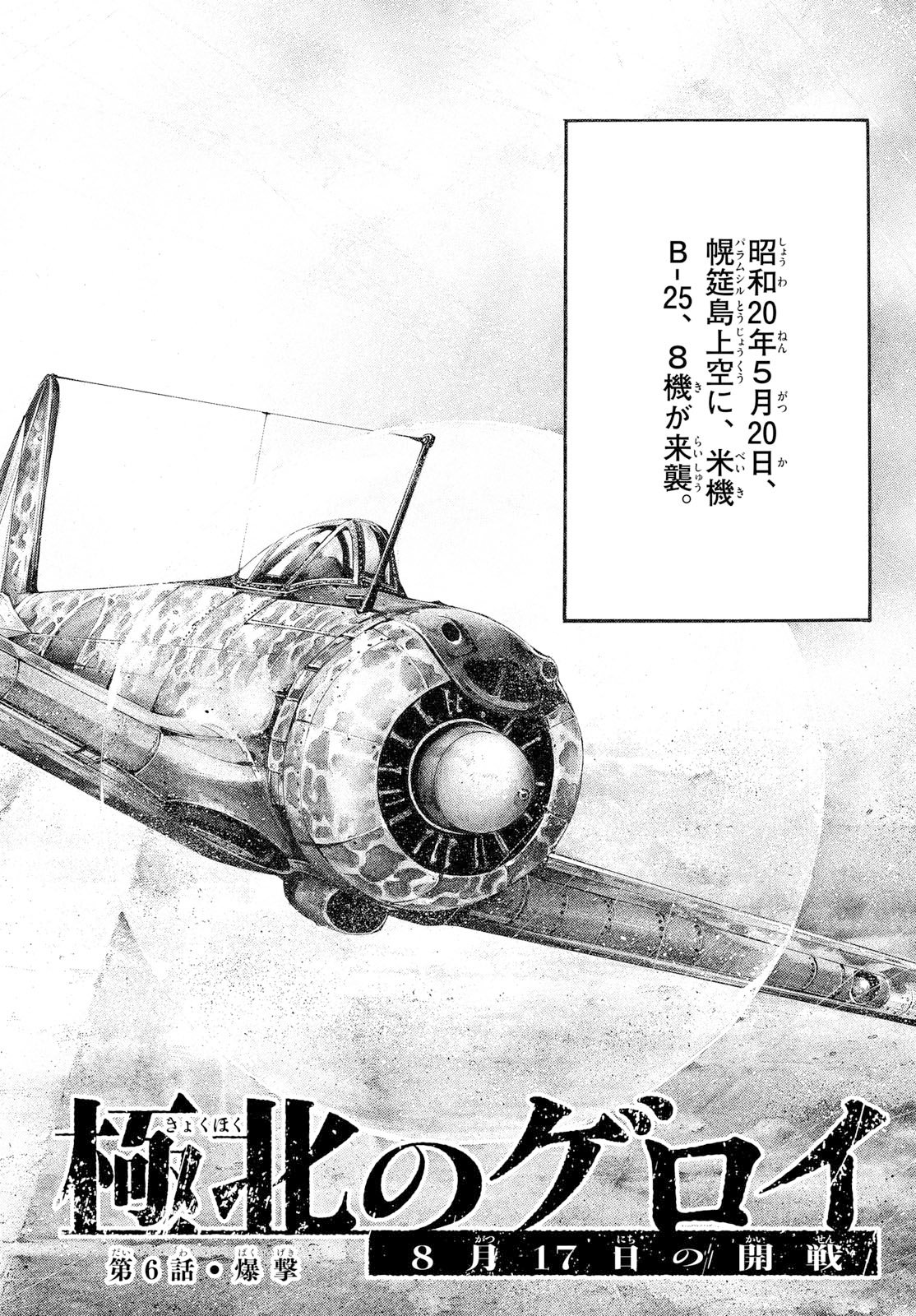 Kyokuhoku no Geroy - 8-gatsu 17-nichi no Kaisen - Chapter 6 - Page 2